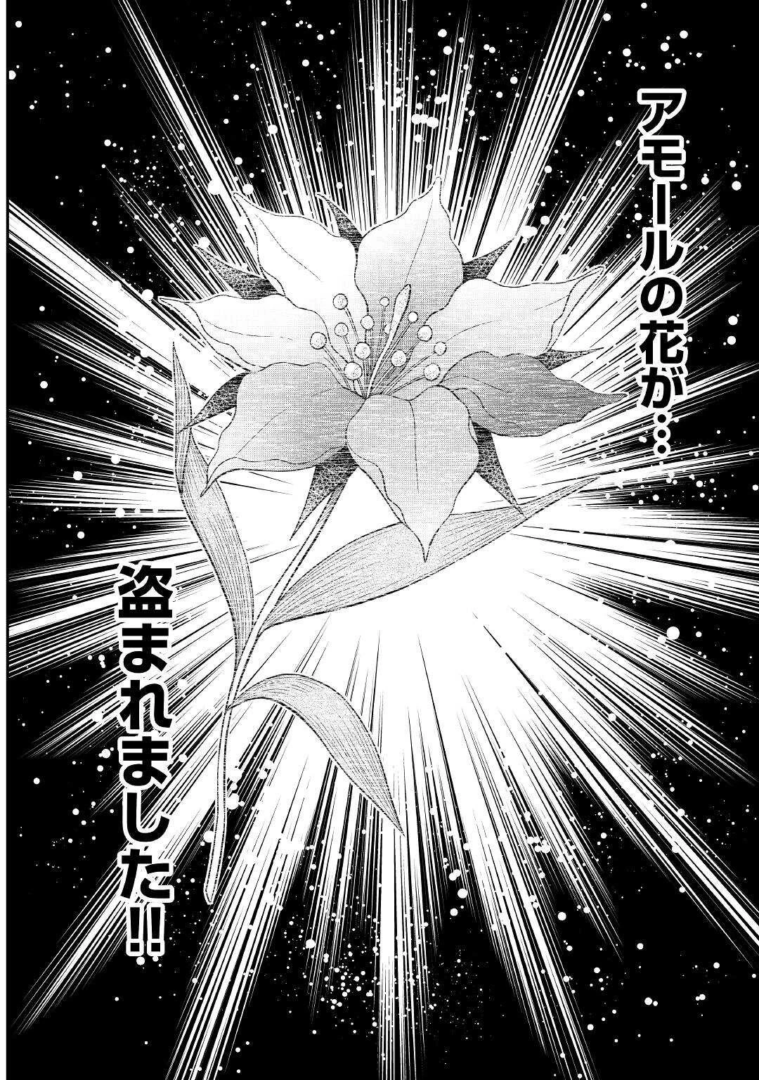 最強Fランク冒険者の気ままな辺境生活? 第5話 - 4