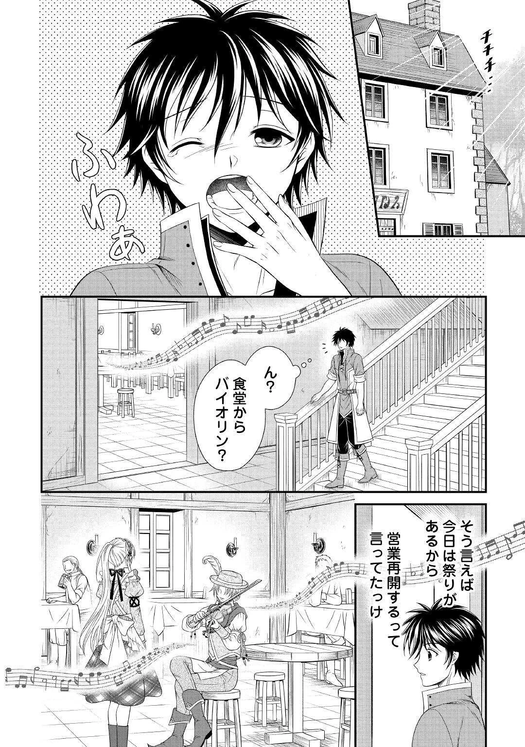 最強Fランク冒険者の気ままな辺境生活? 第5話 - 6