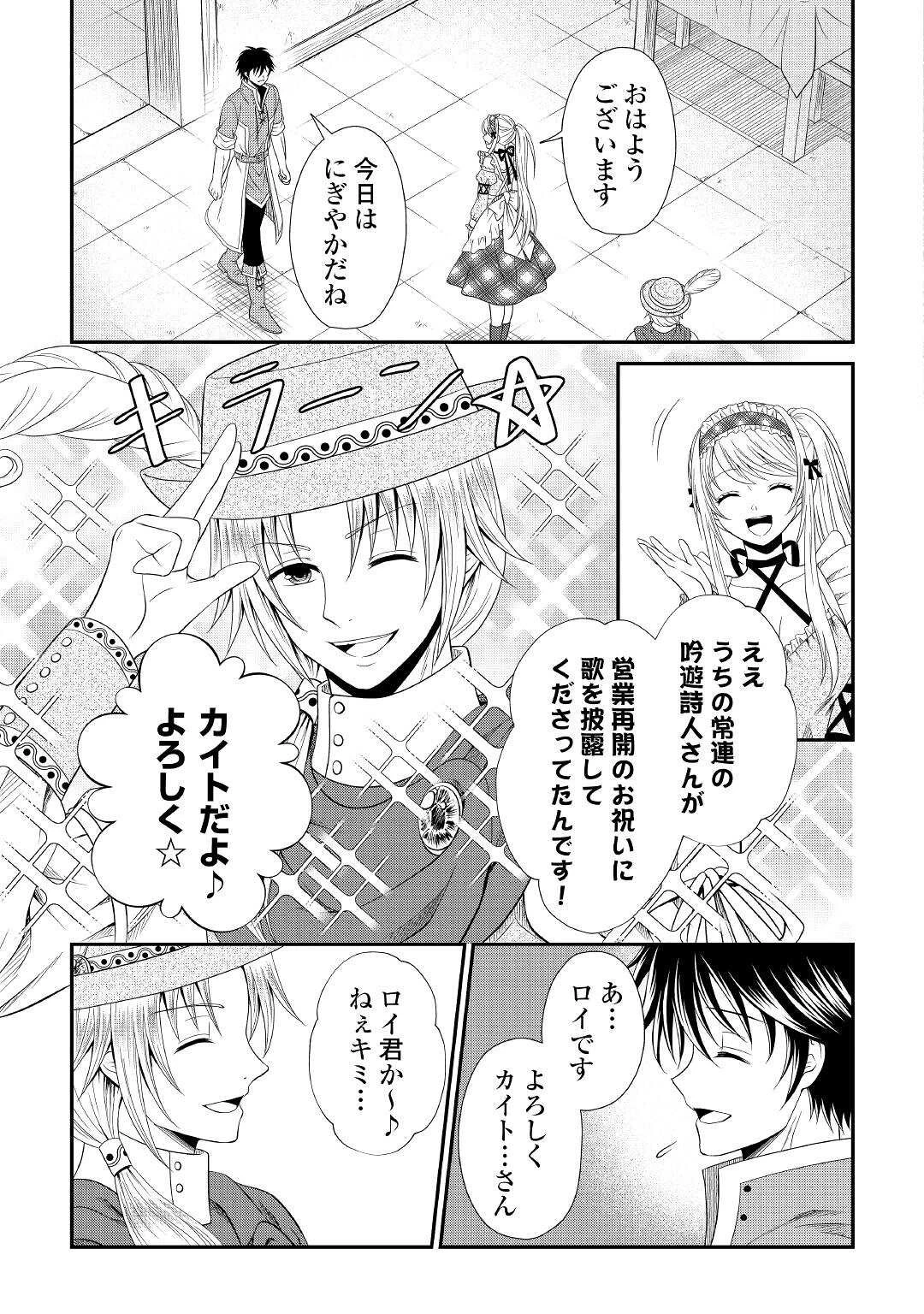 最強Fランク冒険者の気ままな辺境生活? 第5話 - 9