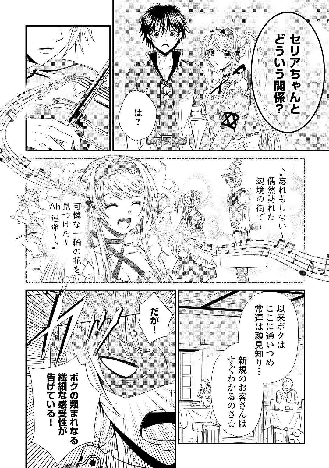 最強Fランク冒険者の気ままな辺境生活? 第5話 - 10