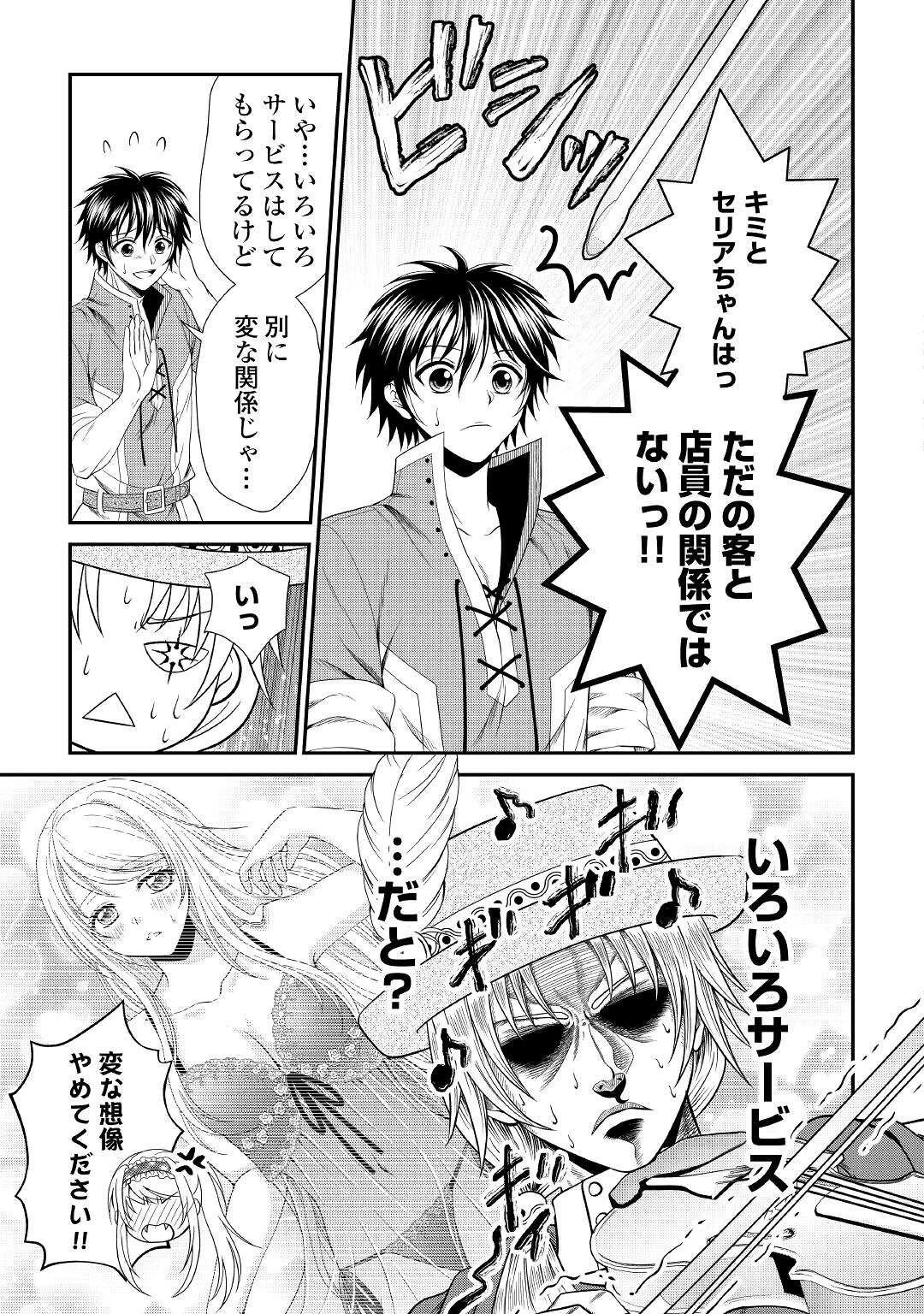 最強Fランク冒険者の気ままな辺境生活? 第5話 - 11