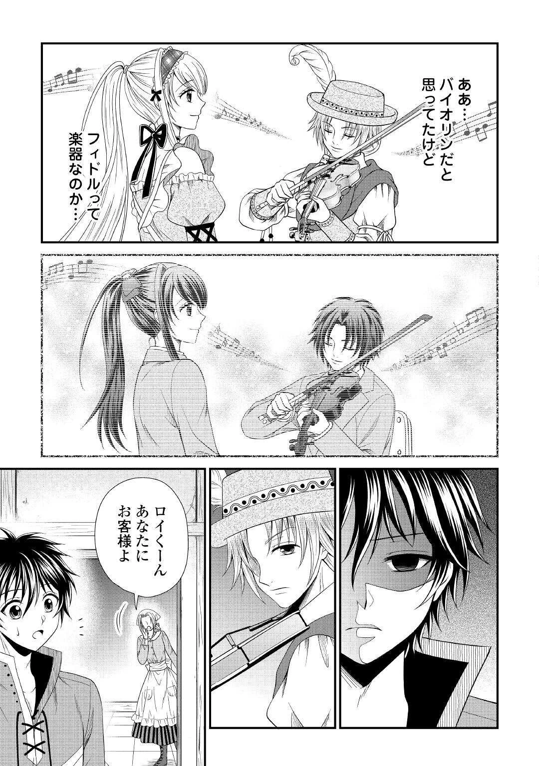 最強Fランク冒険者の気ままな辺境生活? 第5話 - 13