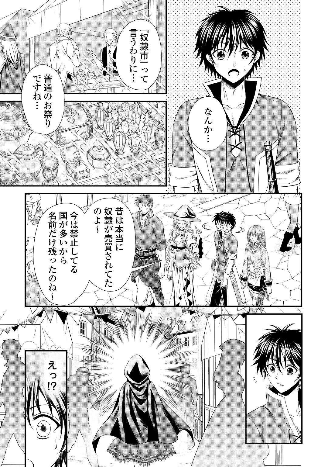 最強Fランク冒険者の気ままな辺境生活? 第5話 - 17