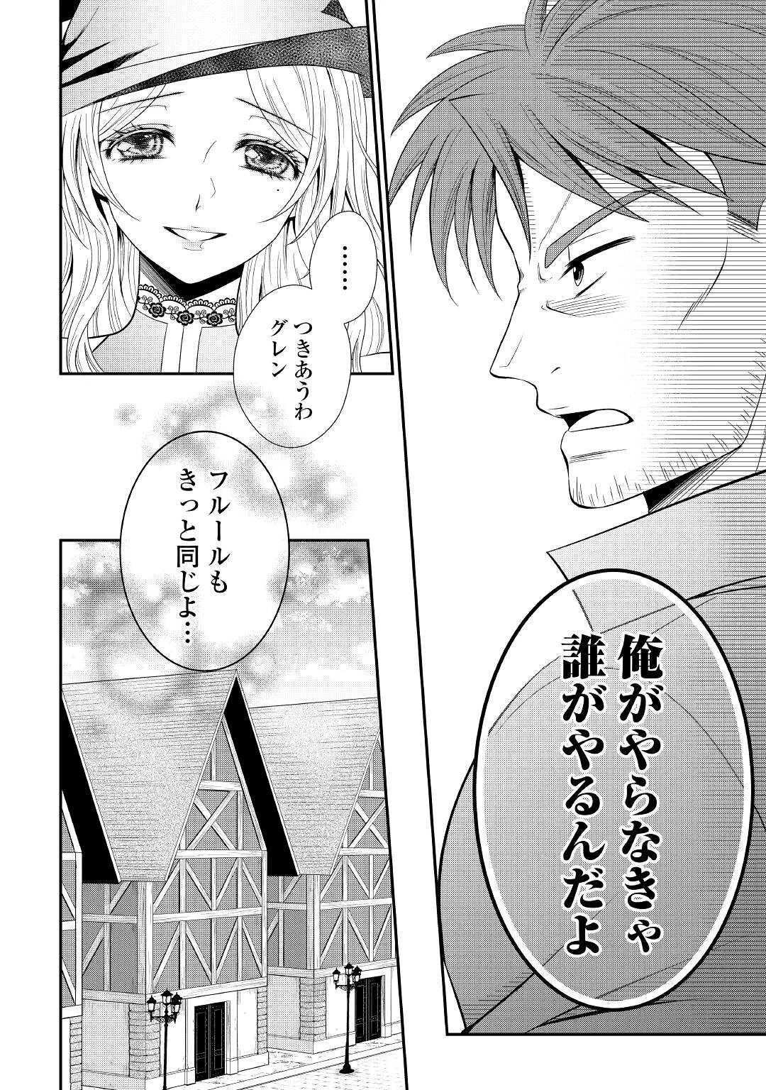 最強Fランク冒険者の気ままな辺境生活? 第5話 - 22