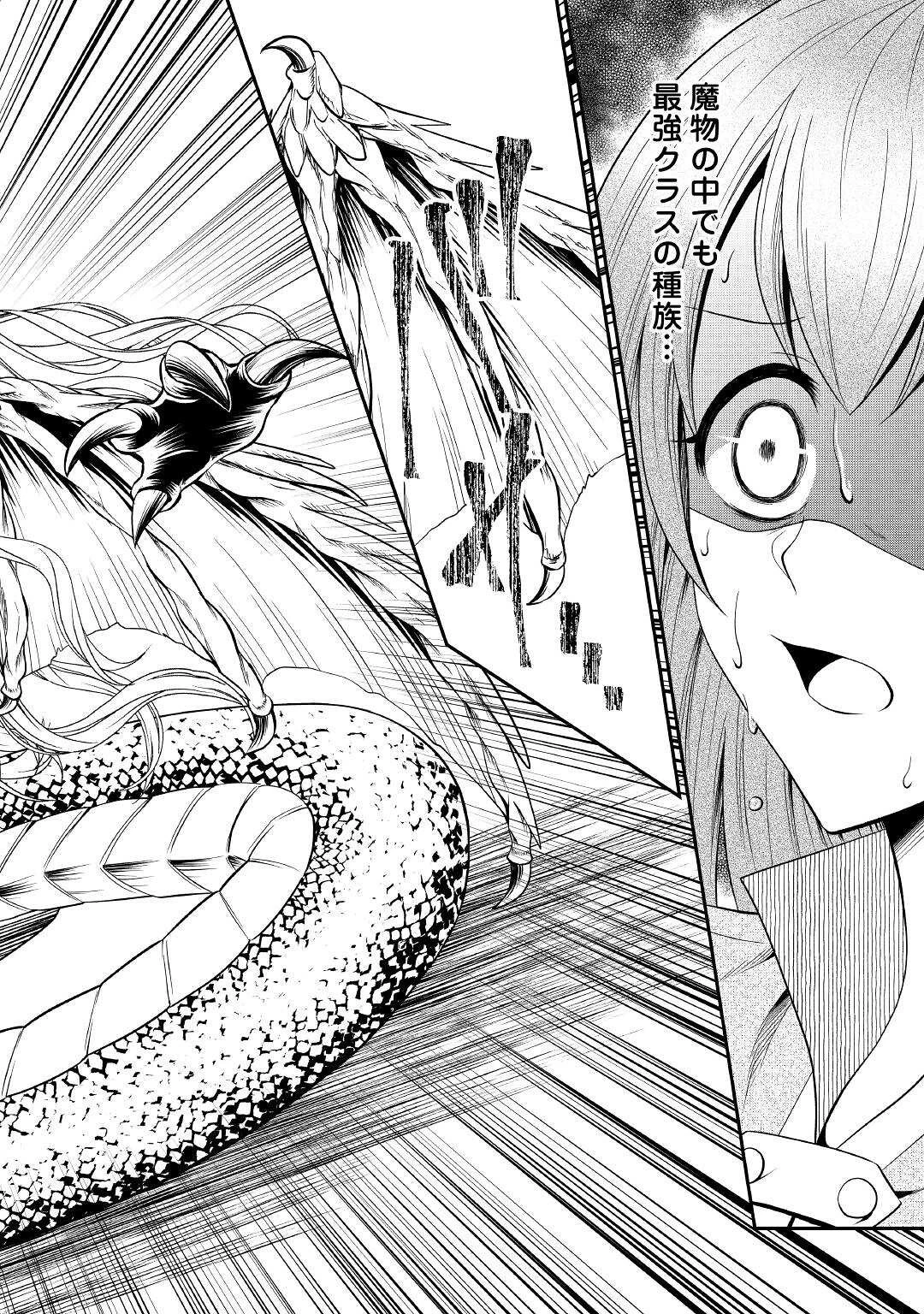 最強Fランク冒険者の気ままな辺境生活? 第5話 - 28