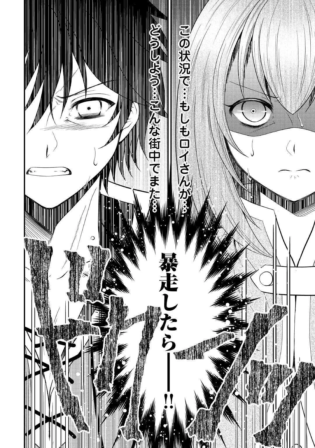 最強Fランク冒険者の気ままな辺境生活? 第5話 - 30