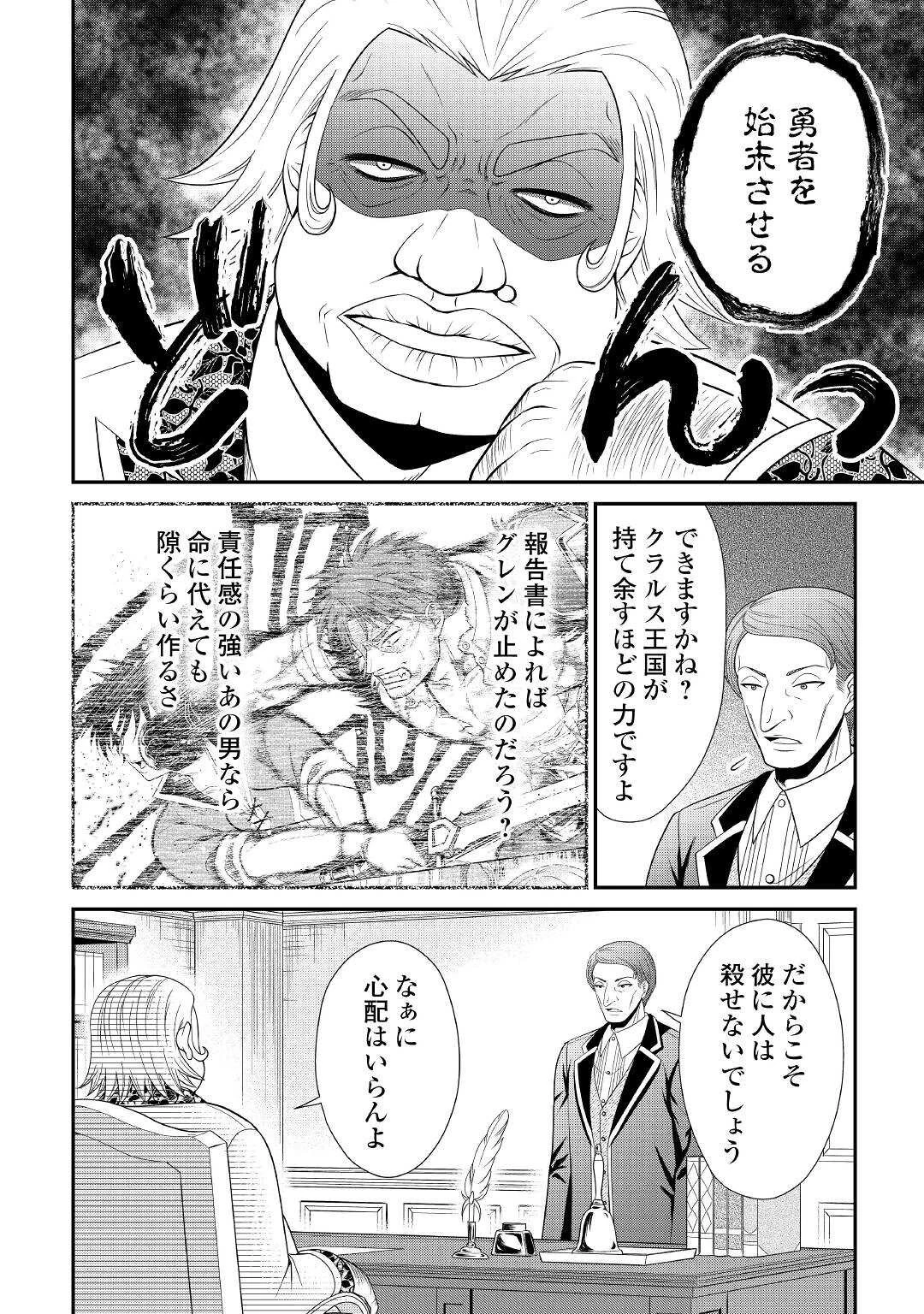 最強Fランク冒険者の気ままな辺境生活? 第6話 - 2