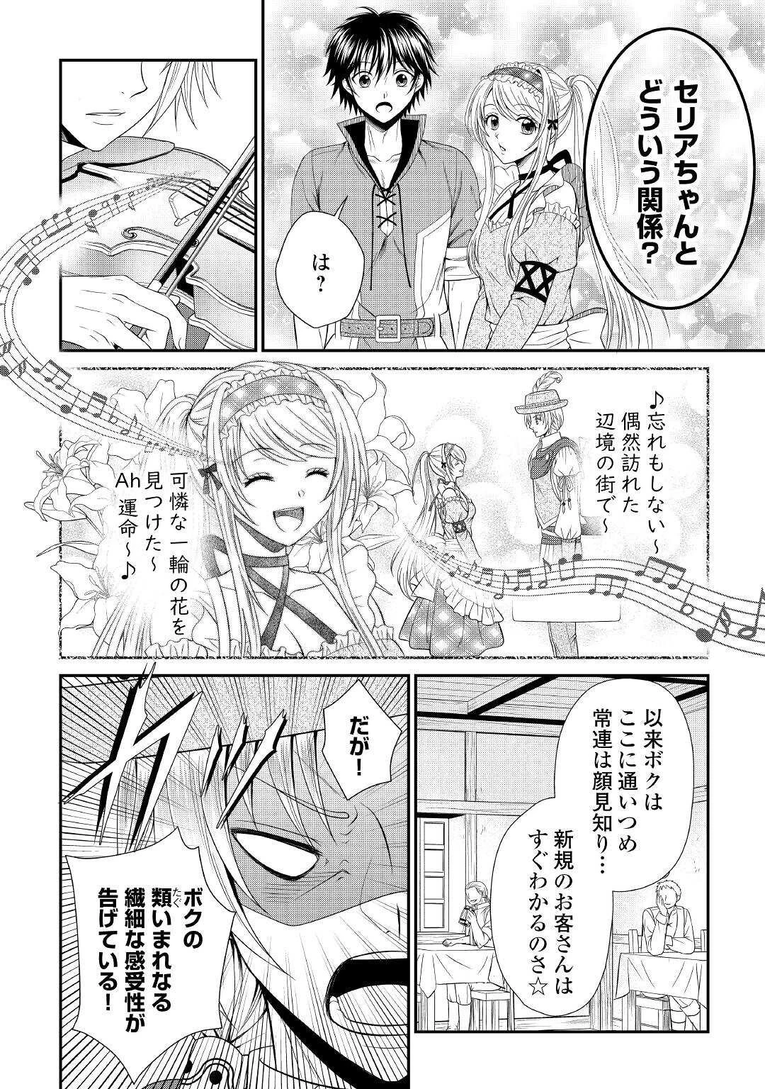 最強Fランク冒険者の気ままな辺境生活? 第6話 - 10