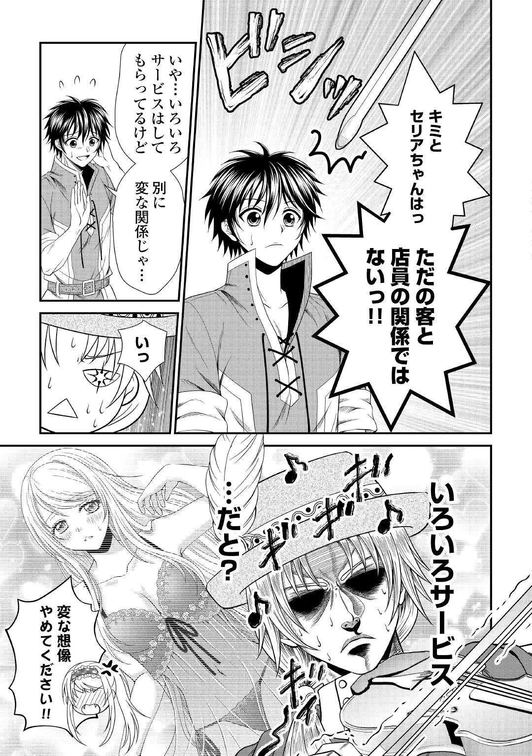 最強Fランク冒険者の気ままな辺境生活? 第6話 - 11