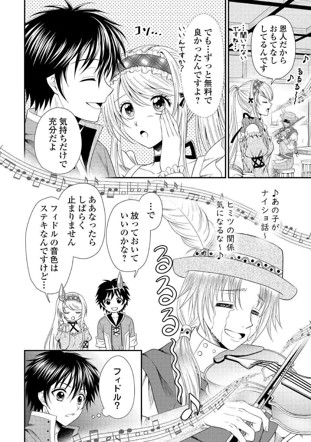 最強Fランク冒険者の気ままな辺境生活? 第6話 - 12