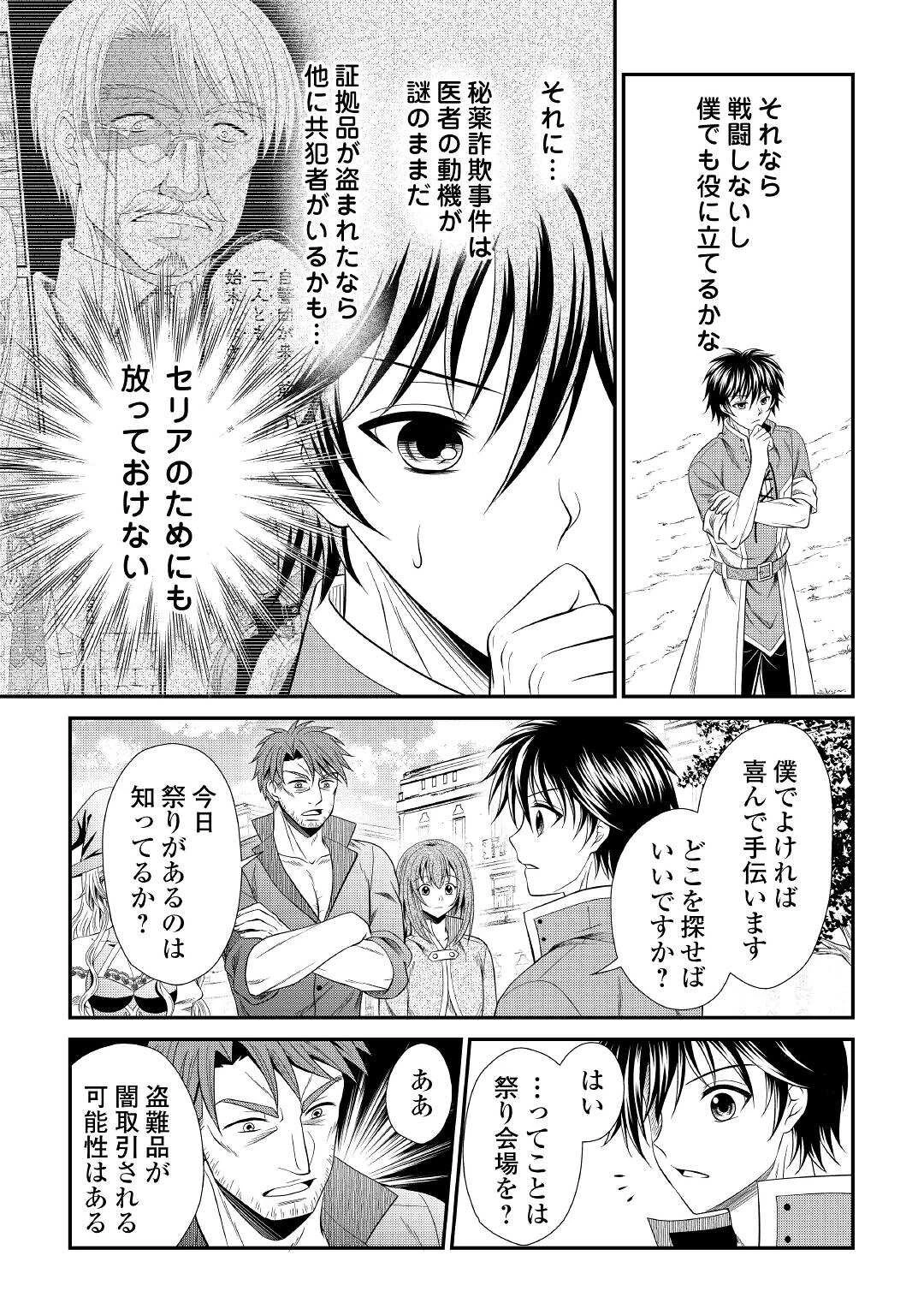 最強Fランク冒険者の気ままな辺境生活? 第6話 - 15