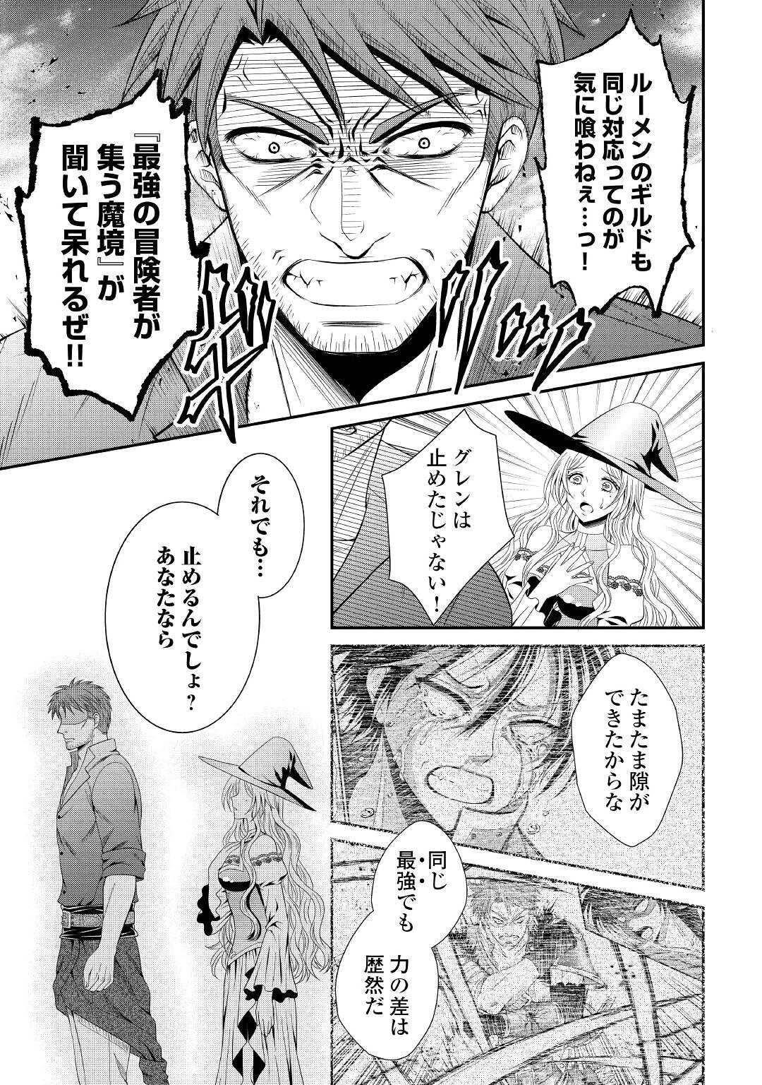 最強Fランク冒険者の気ままな辺境生活? 第6話 - 21