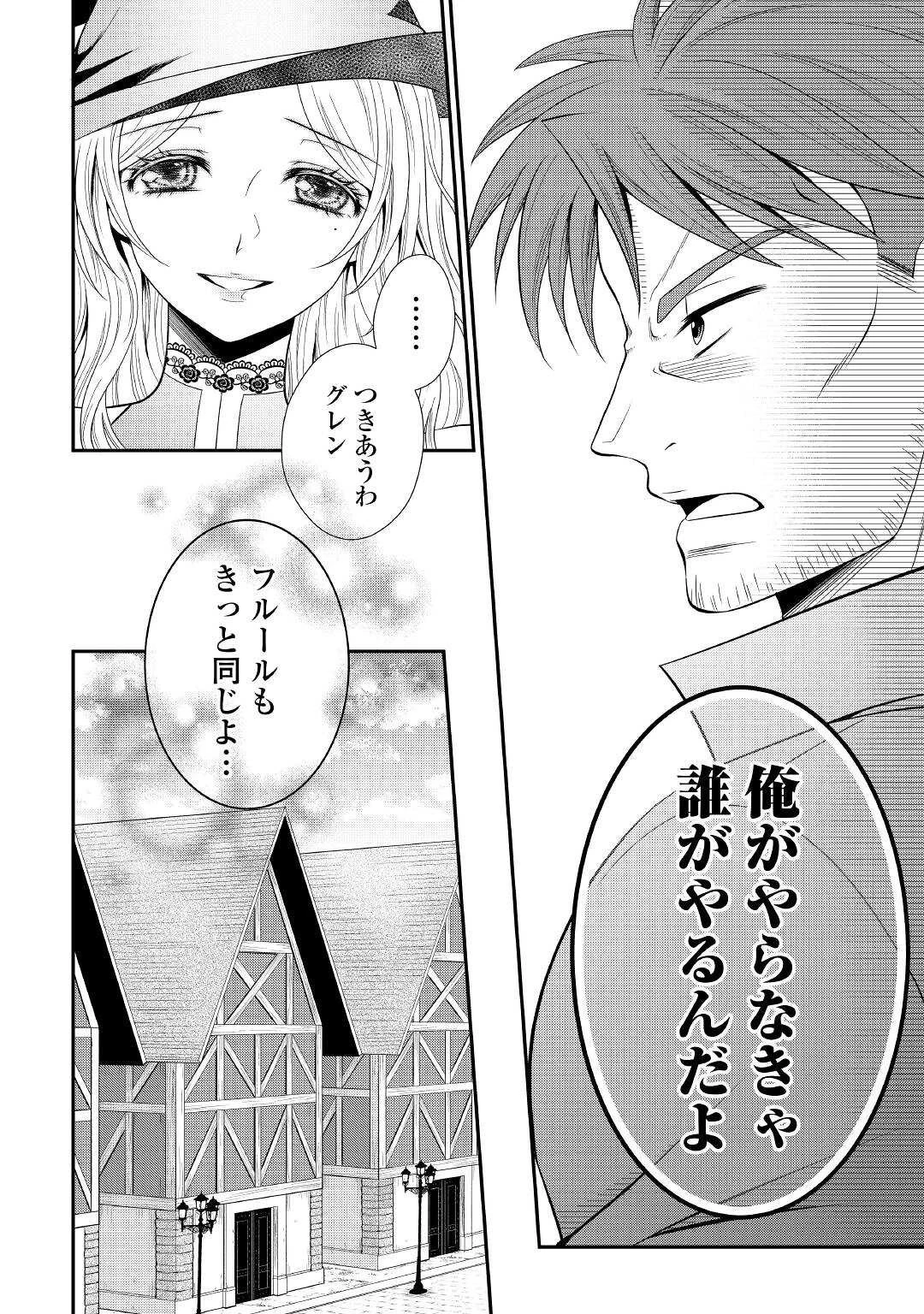 最強Fランク冒険者の気ままな辺境生活? 第6話 - 22