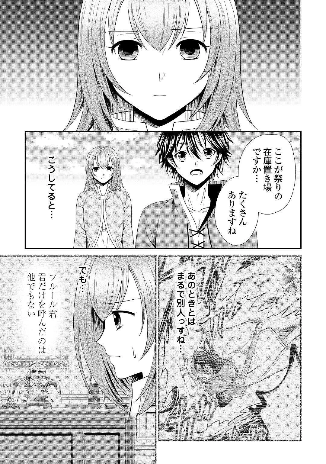 最強Fランク冒険者の気ままな辺境生活? 第6話 - 23