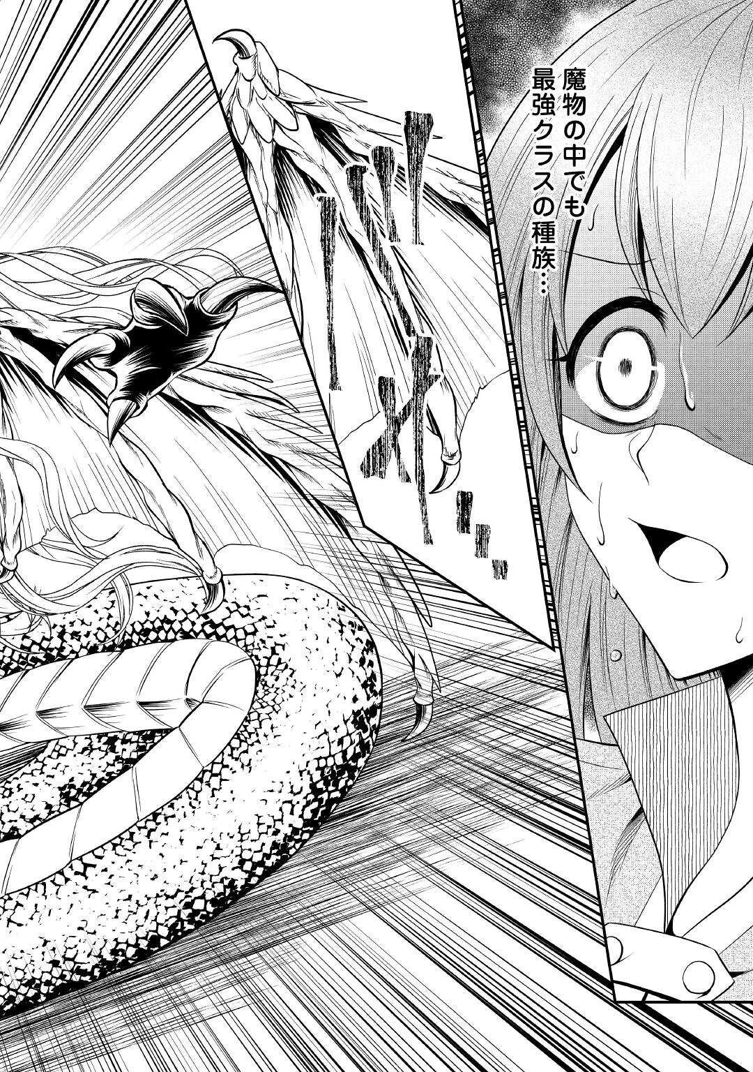 最強Fランク冒険者の気ままな辺境生活? 第6話 - 28