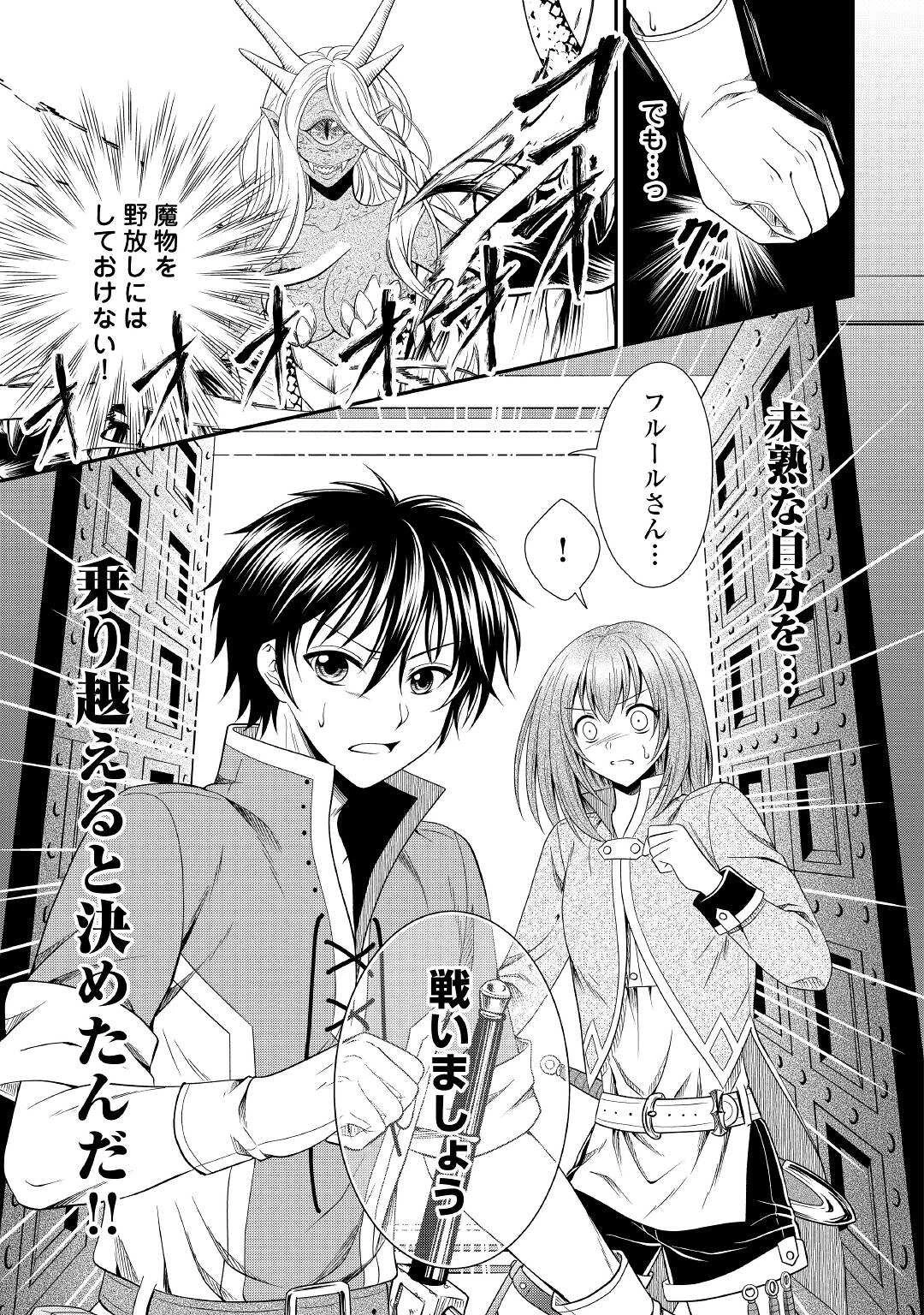 最強Fランク冒険者の気ままな辺境生活? 第6話 - 31