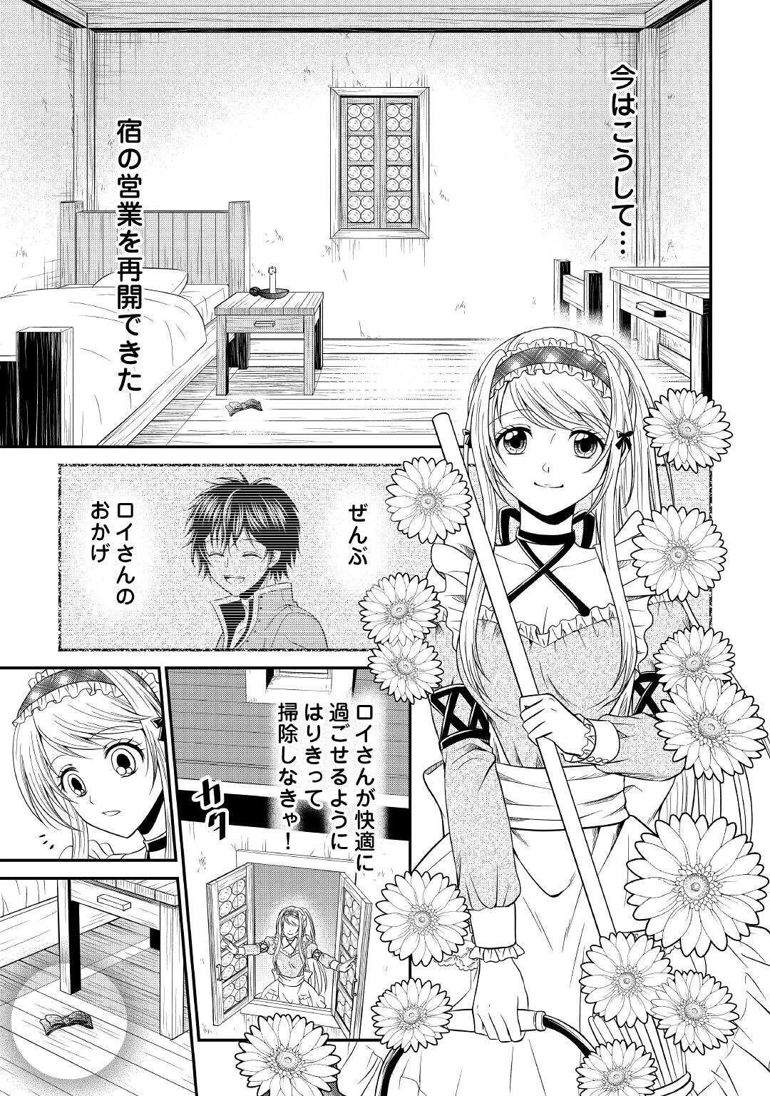 最強Fランク冒険者の気ままな辺境生活? 第7話 - 5