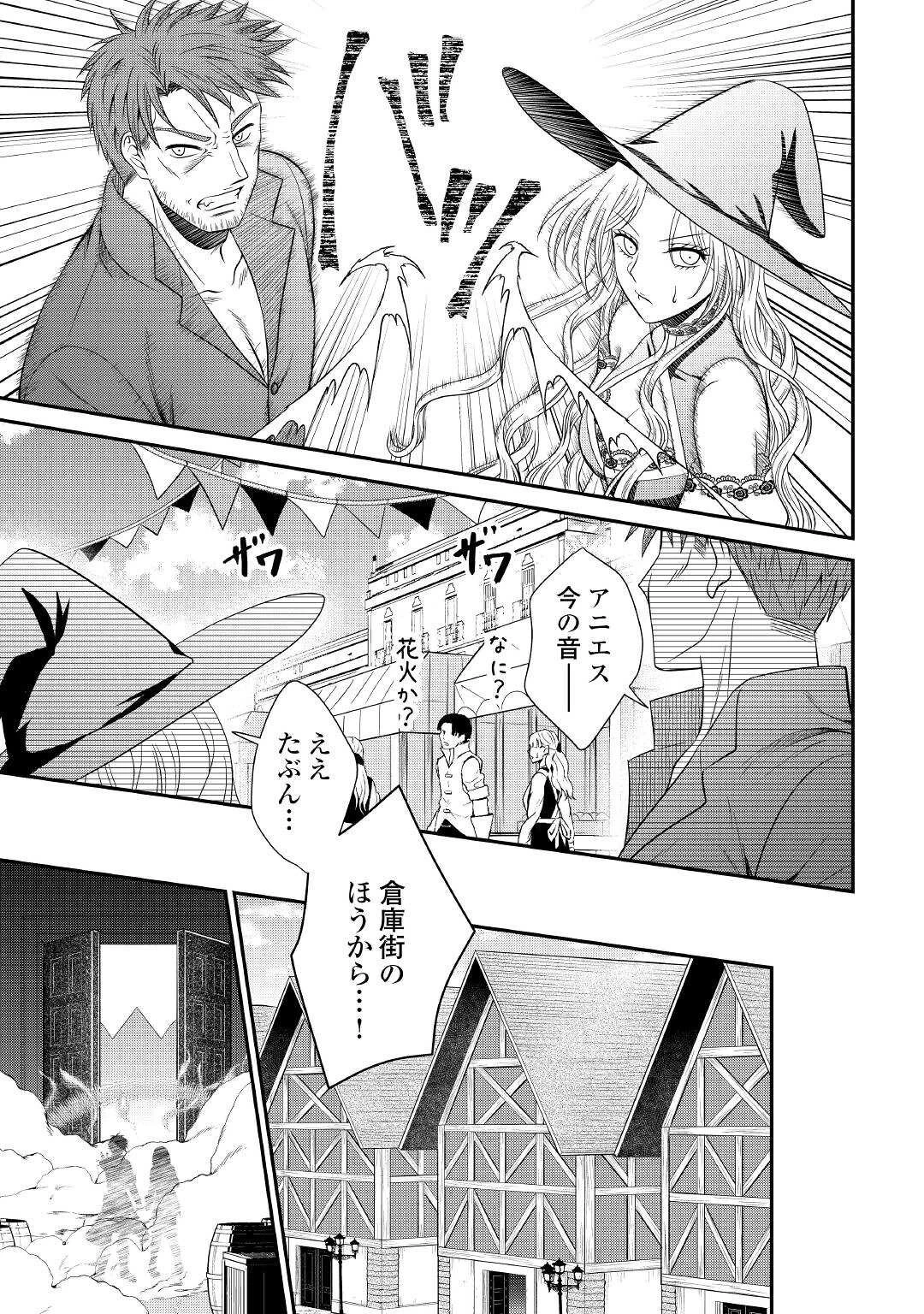 最強Fランク冒険者の気ままな辺境生活? 第7話 - 9