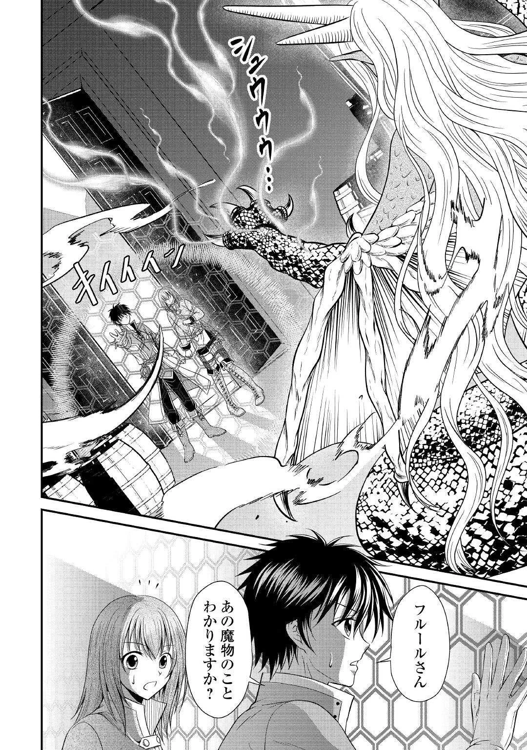 最強Fランク冒険者の気ままな辺境生活? 第7話 - 10