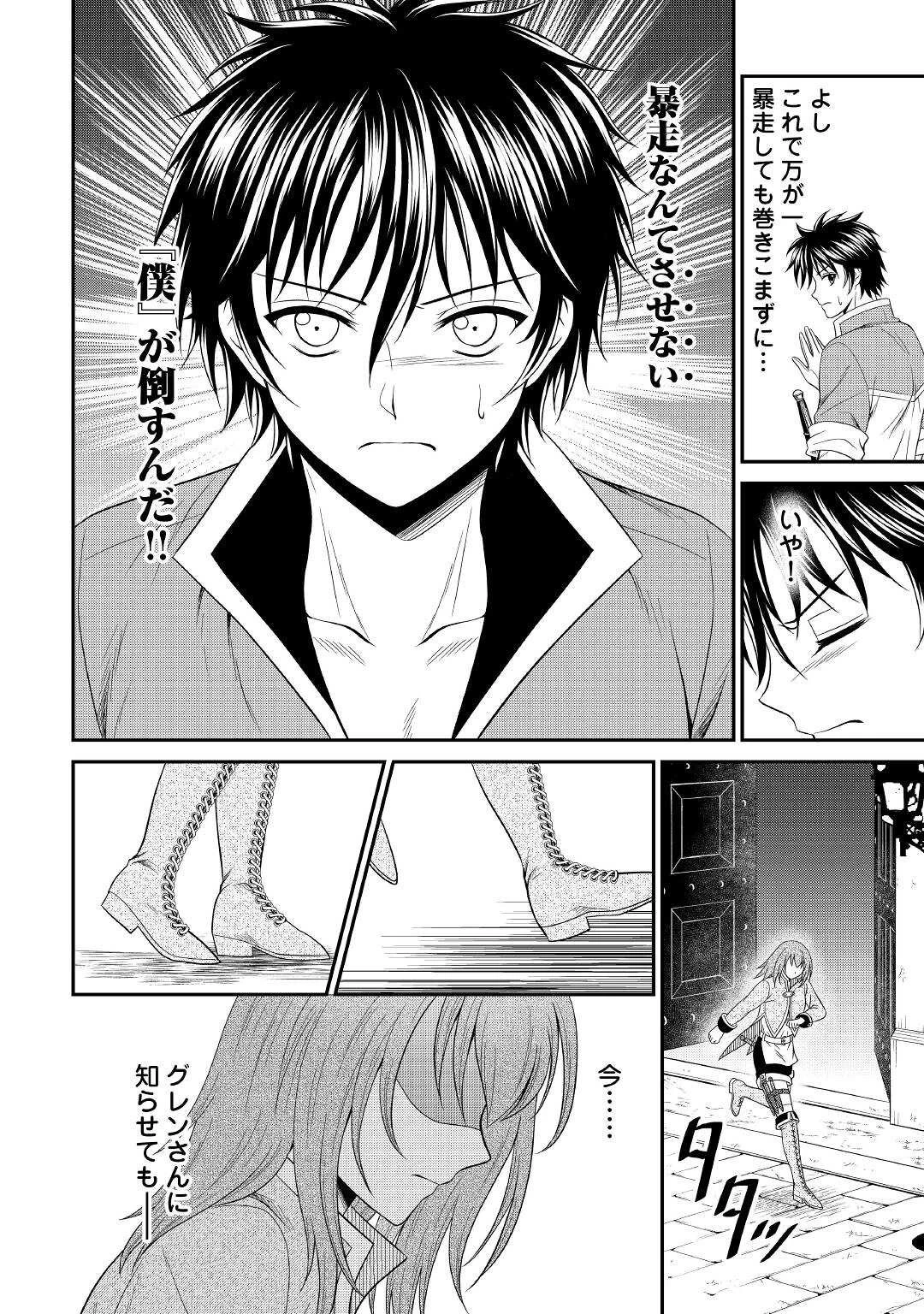 最強Fランク冒険者の気ままな辺境生活? 第7話 - 12