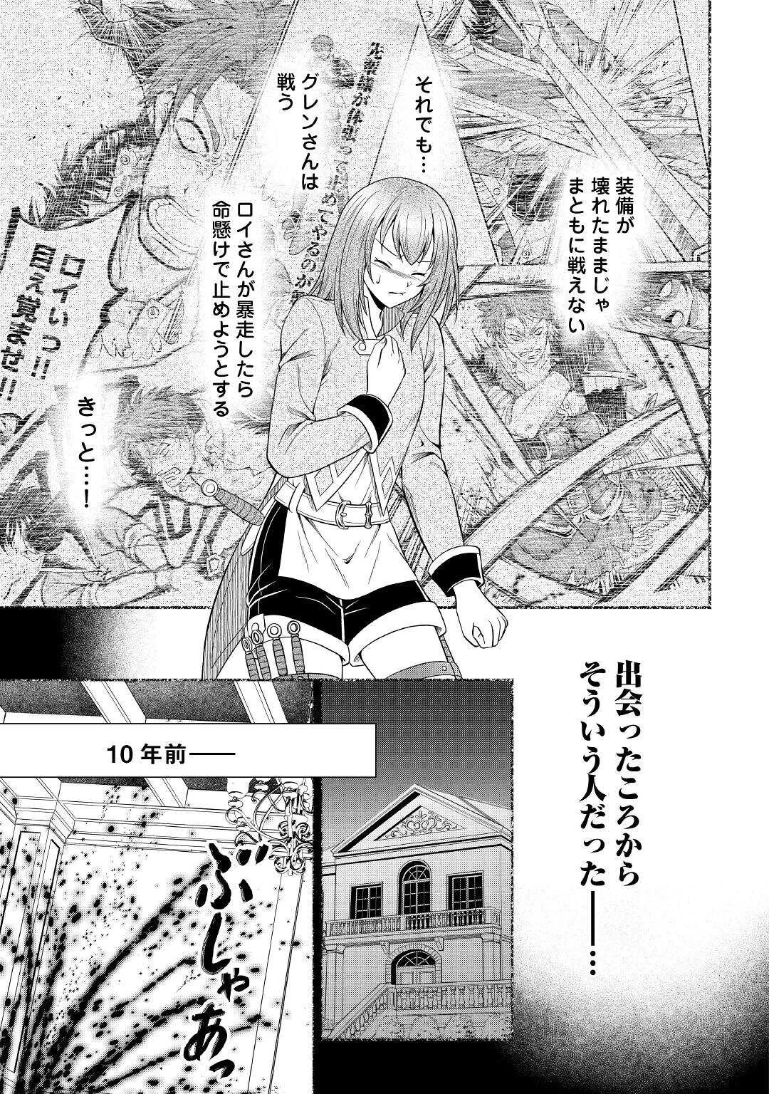 最強Fランク冒険者の気ままな辺境生活? 第7話 - 13