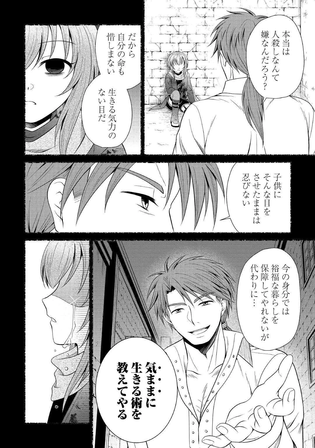 最強Fランク冒険者の気ままな辺境生活? 第7話 - 18