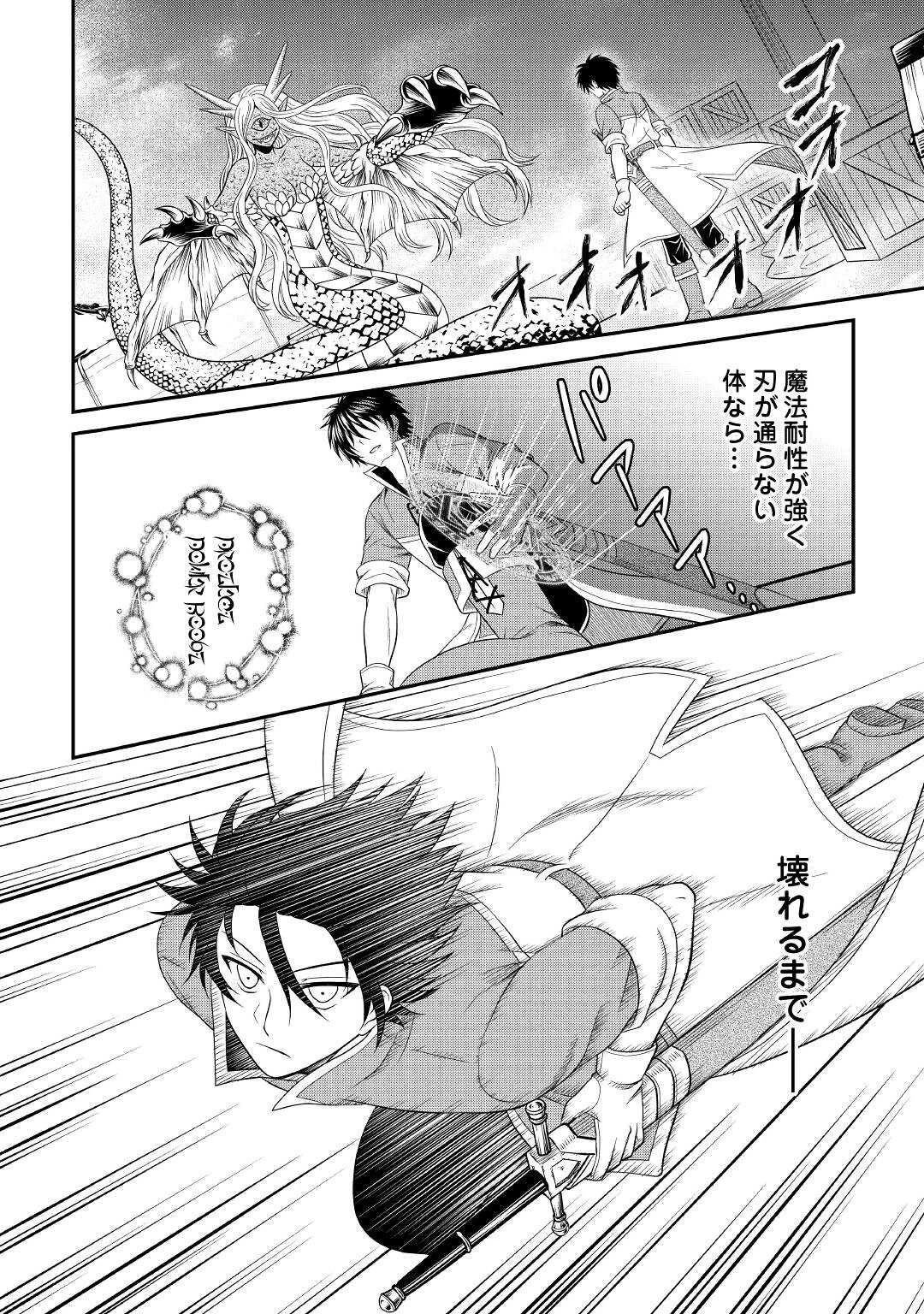 最強Fランク冒険者の気ままな辺境生活? 第7話 - 20