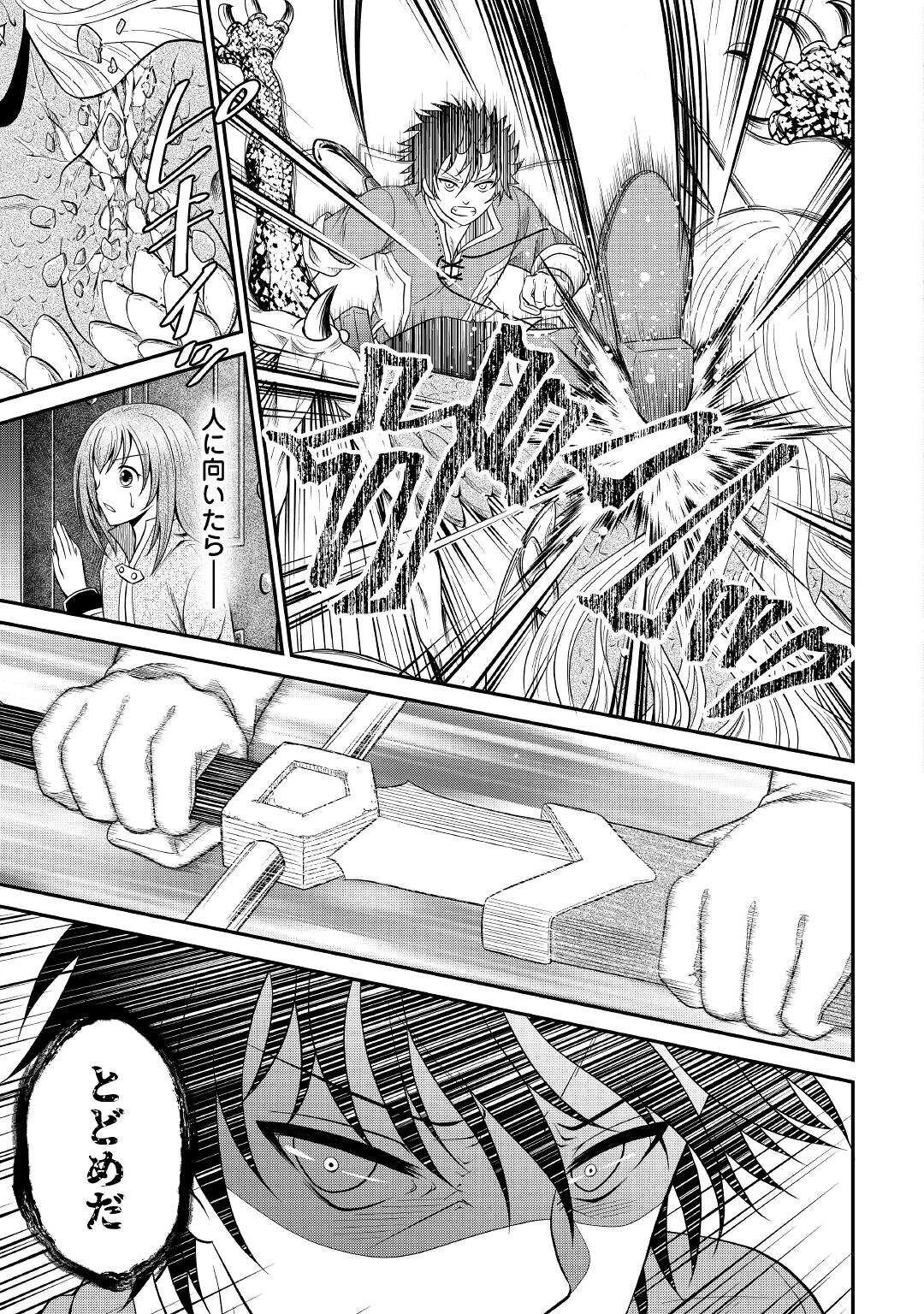 最強Fランク冒険者の気ままな辺境生活? 第7話 - 23