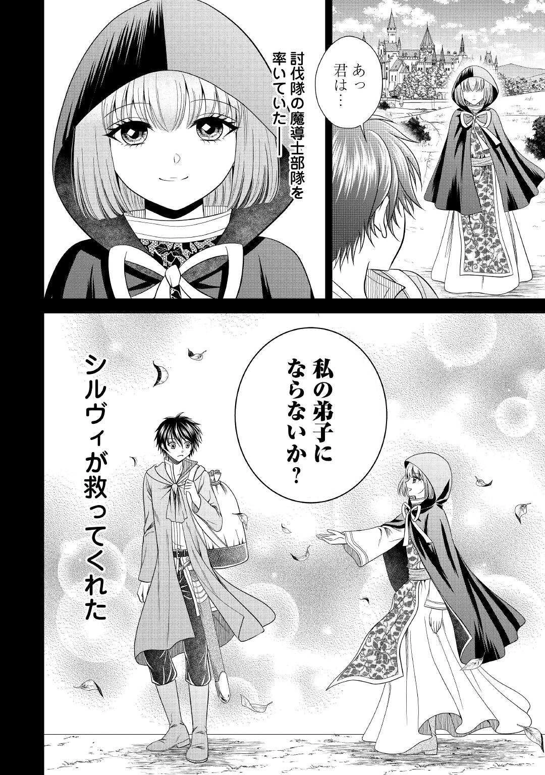 最強Fランク冒険者の気ままな辺境生活? 第9話 - 2