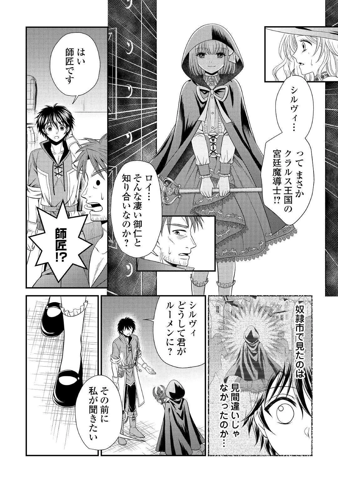 最強Fランク冒険者の気ままな辺境生活? 第9話 - 4