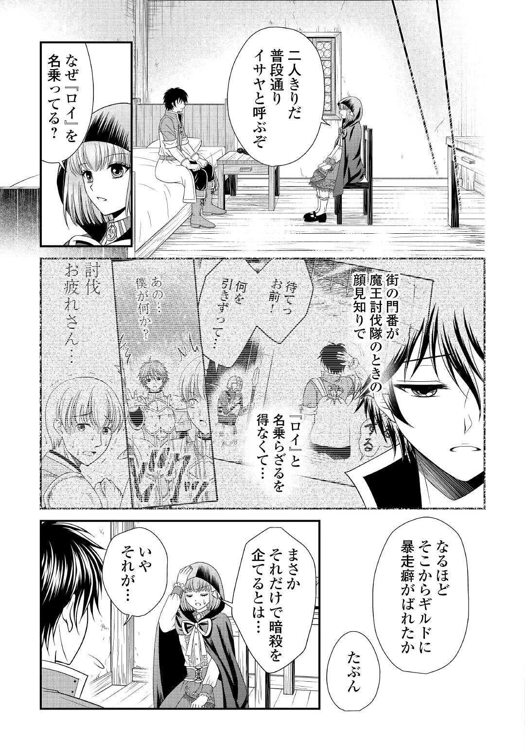 最強Fランク冒険者の気ままな辺境生活? 第9話 - 9