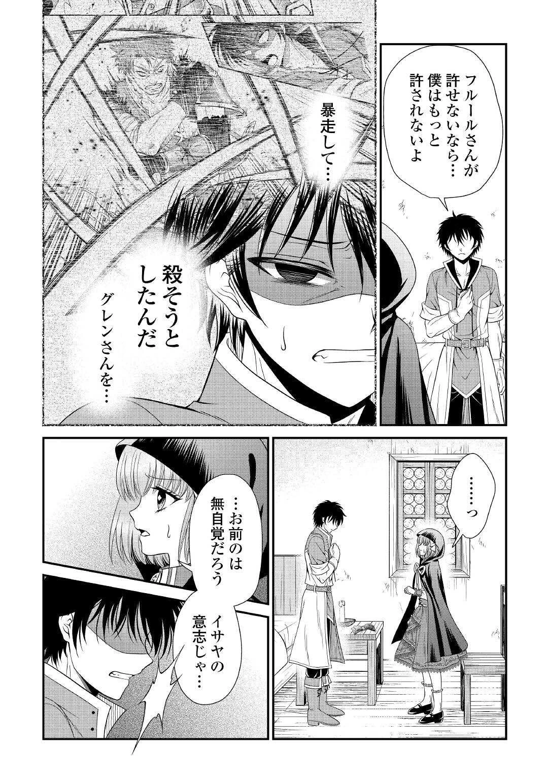 最強Fランク冒険者の気ままな辺境生活? 第9話 - 12