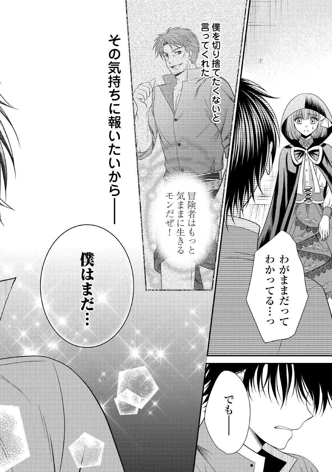 最強Fランク冒険者の気ままな辺境生活? 第9話 - 14