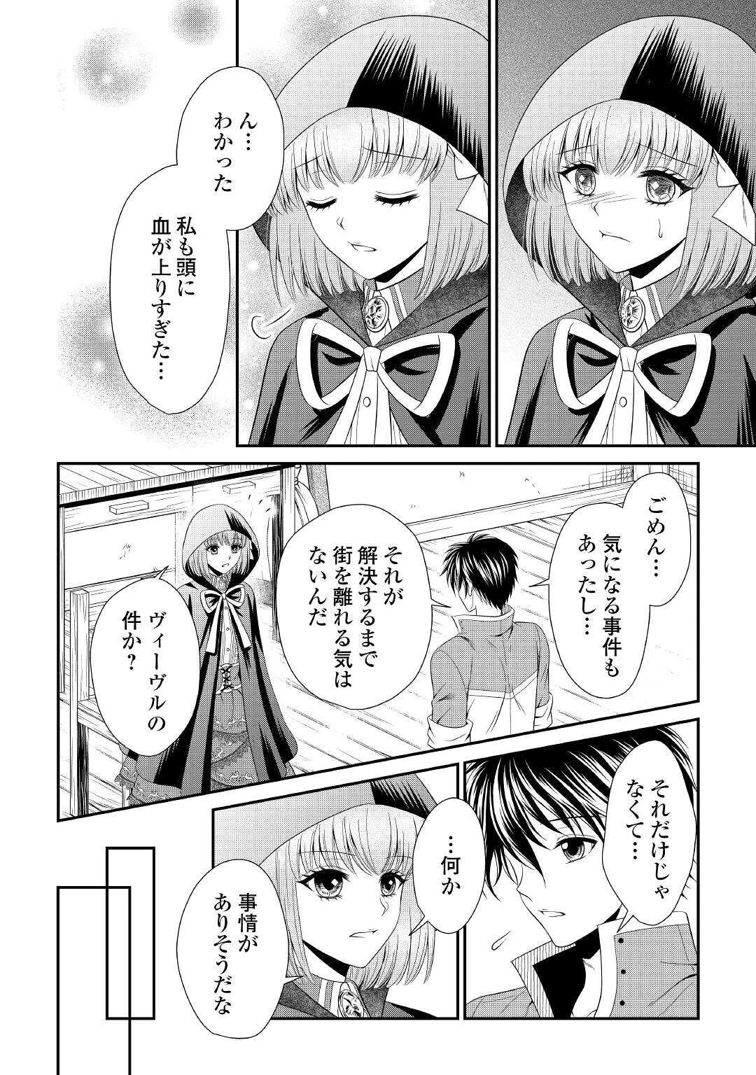 最強Fランク冒険者の気ままな辺境生活? 第9話 - 16