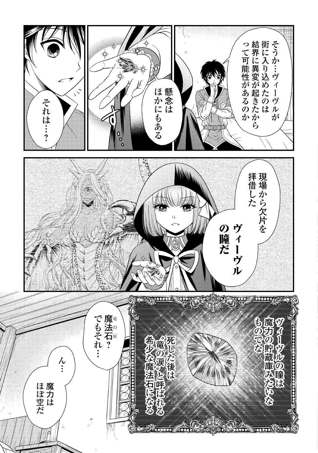 最強Fランク冒険者の気ままな辺境生活? 第9話 - 19