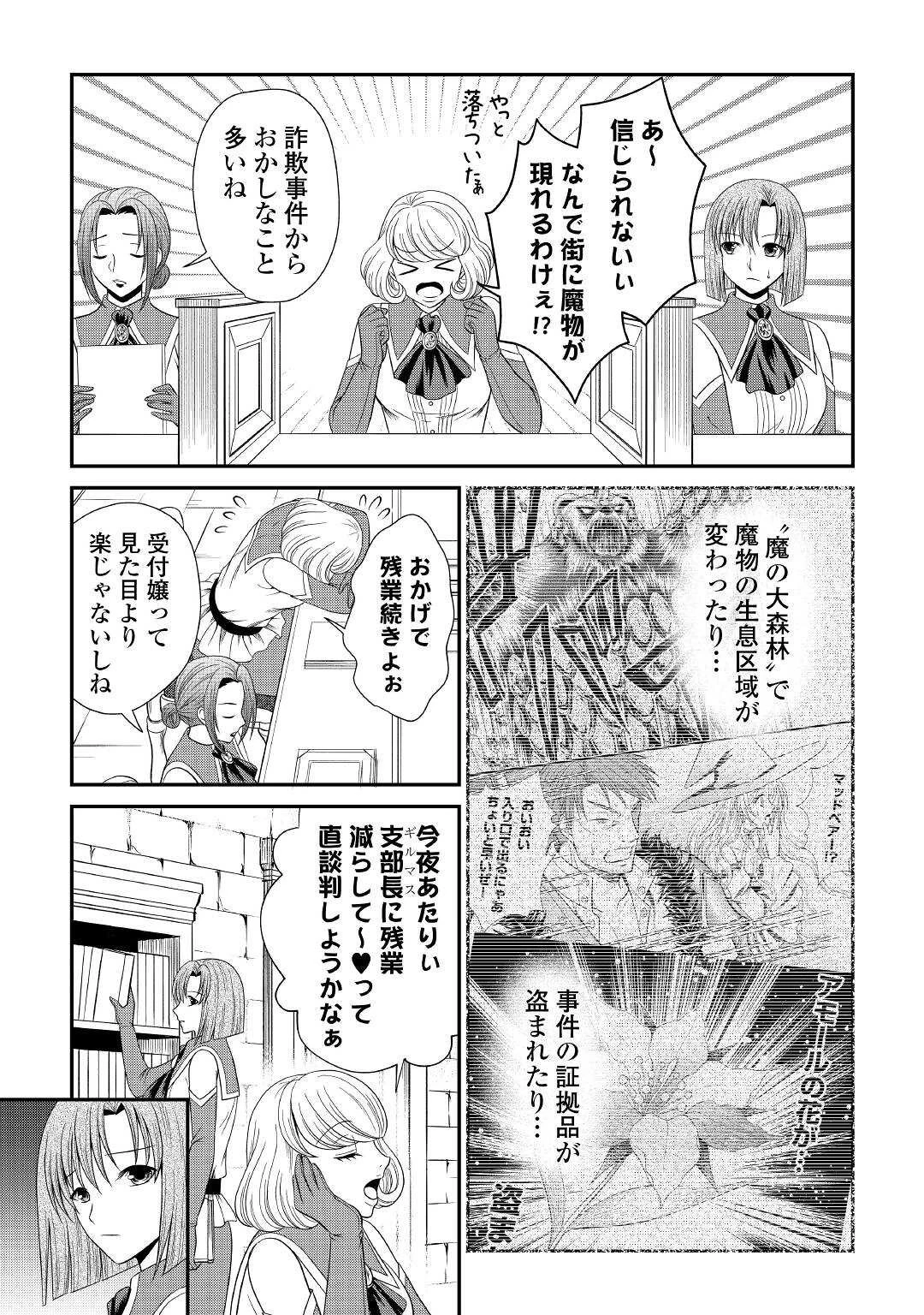 最強Fランク冒険者の気ままな辺境生活? 第9話 - 23