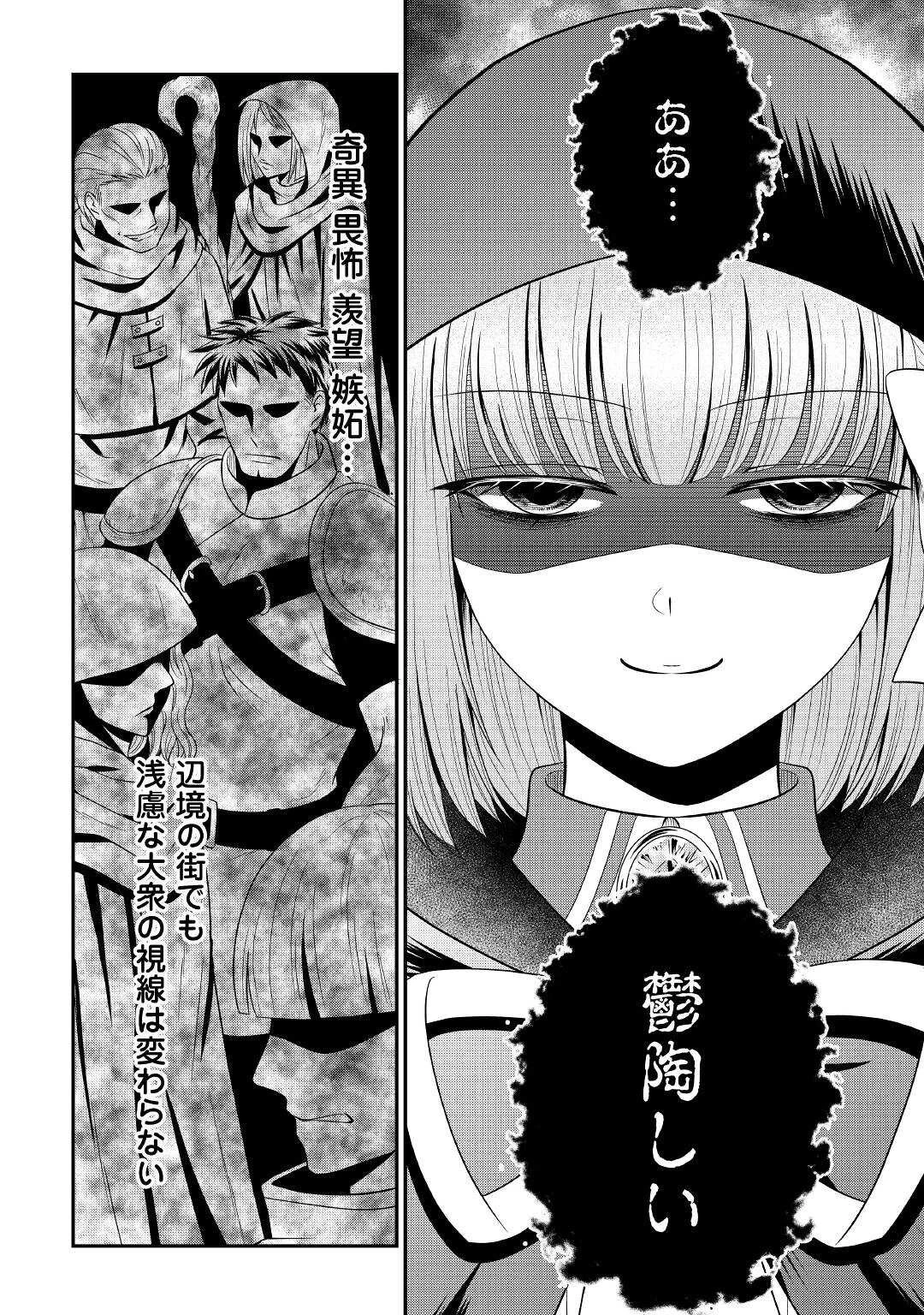 最強Fランク冒険者の気ままな辺境生活? 第9話 - 26