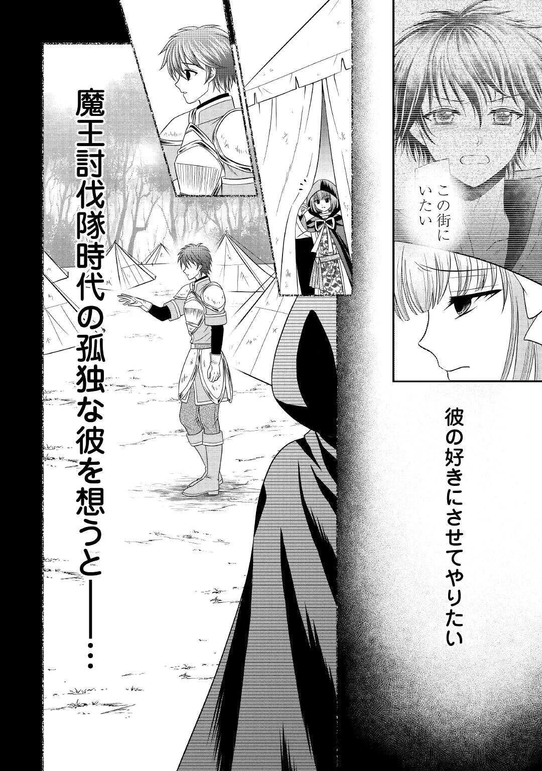 最強Fランク冒険者の気ままな辺境生活? 第9話 - 28