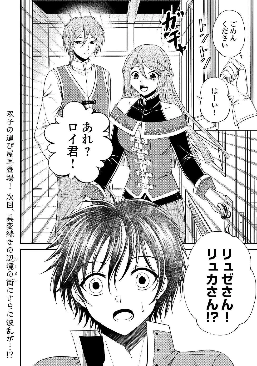 最強Fランク冒険者の気ままな辺境生活? 第9話 - 30