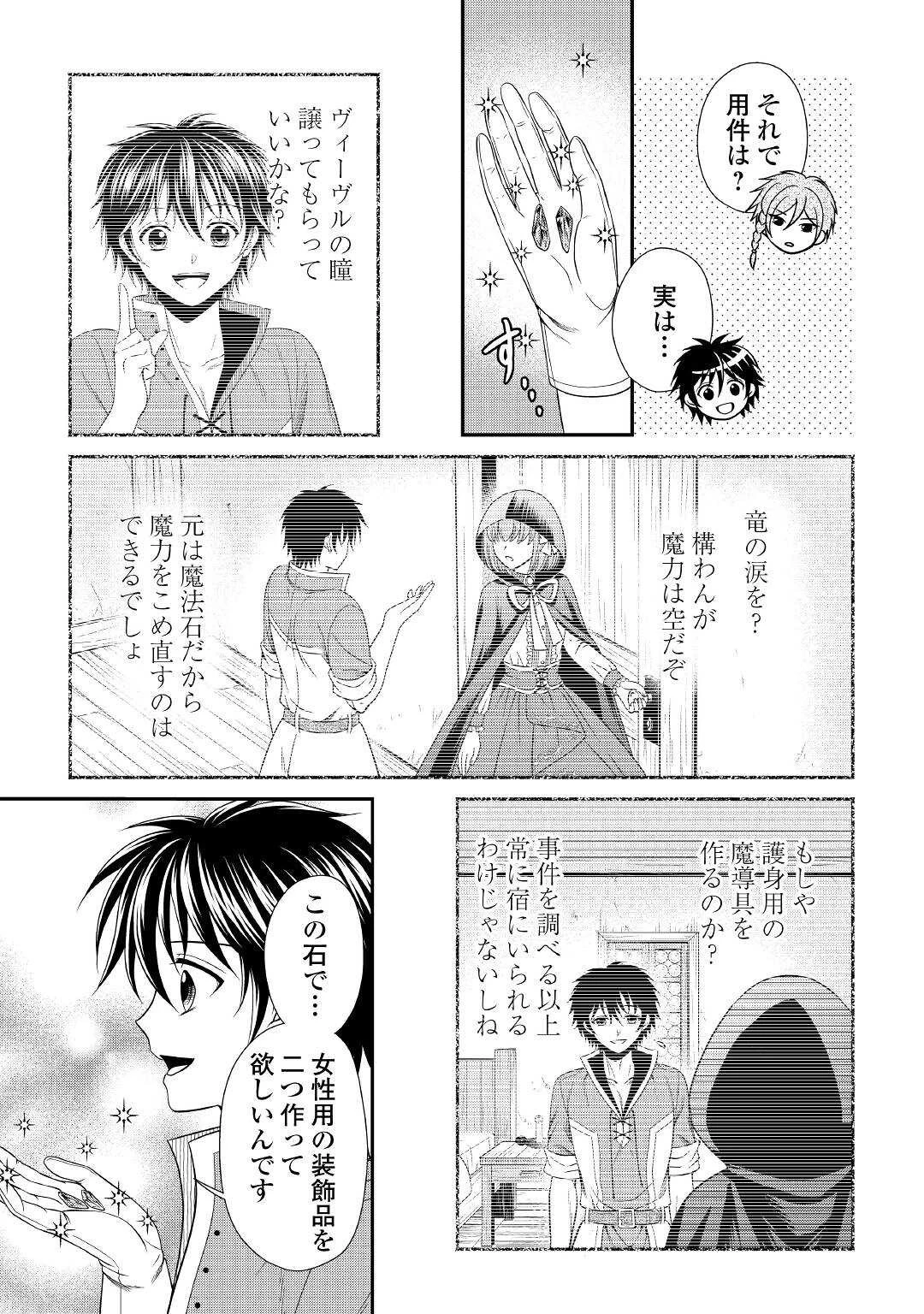 最強Fランク冒険者の気ままな辺境生活? 第10話 - 8