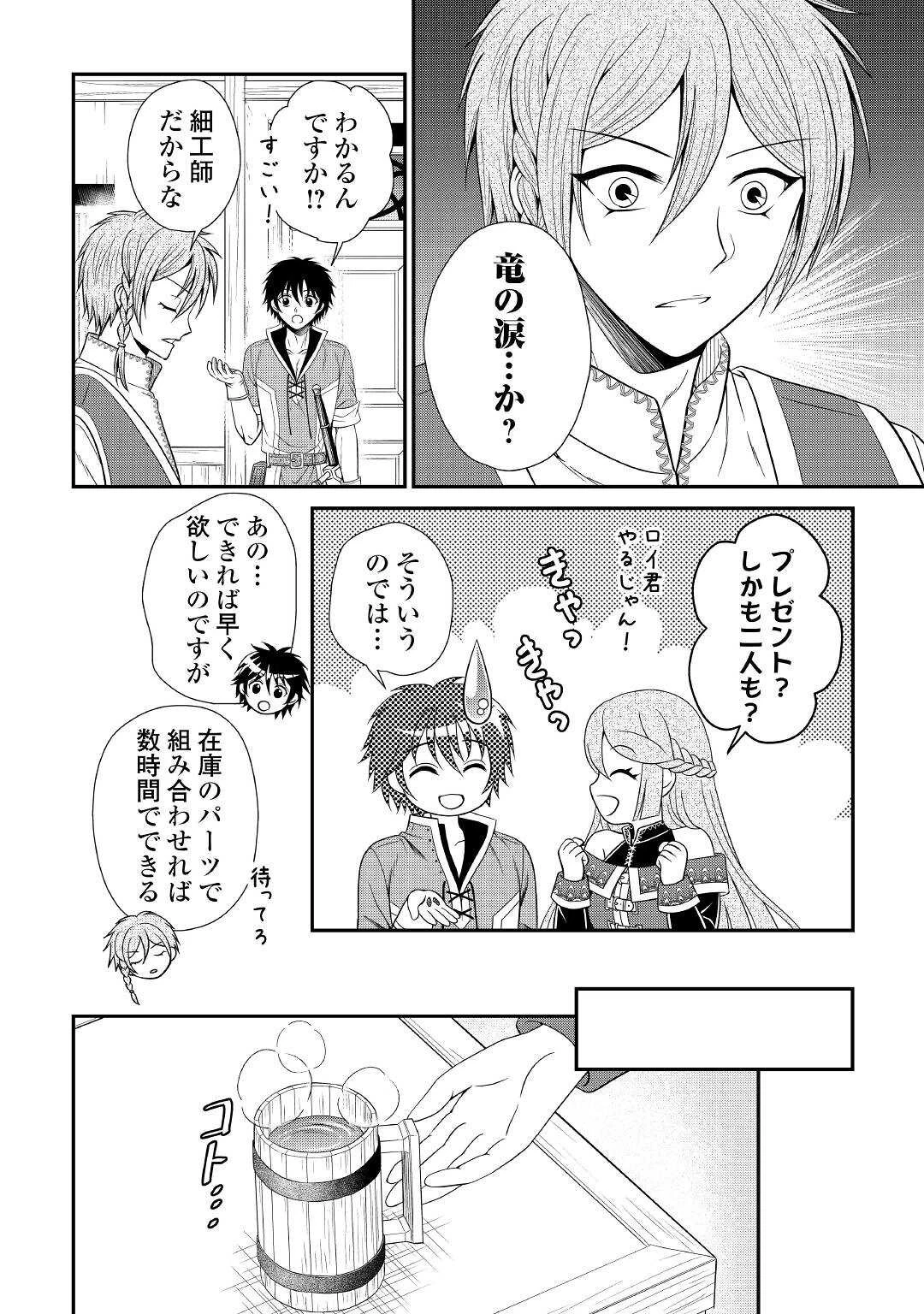 最強Fランク冒険者の気ままな辺境生活? 第10話 - 9