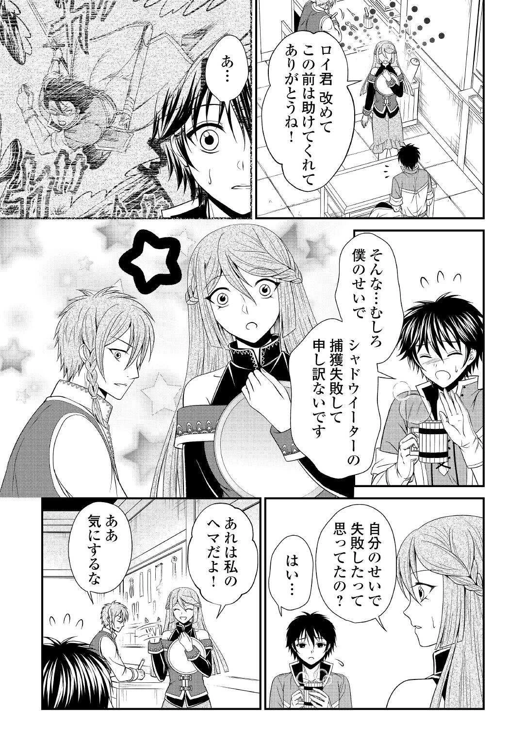 最強Fランク冒険者の気ままな辺境生活? 第10話 - 10