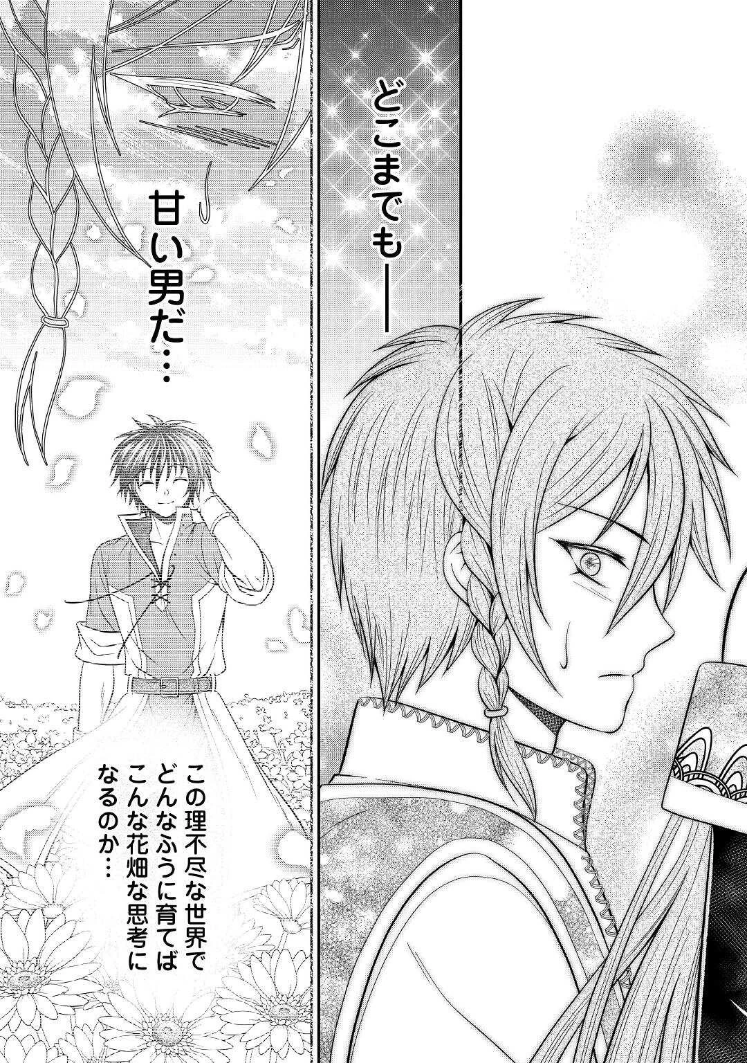 最強Fランク冒険者の気ままな辺境生活? 第10話 - 14