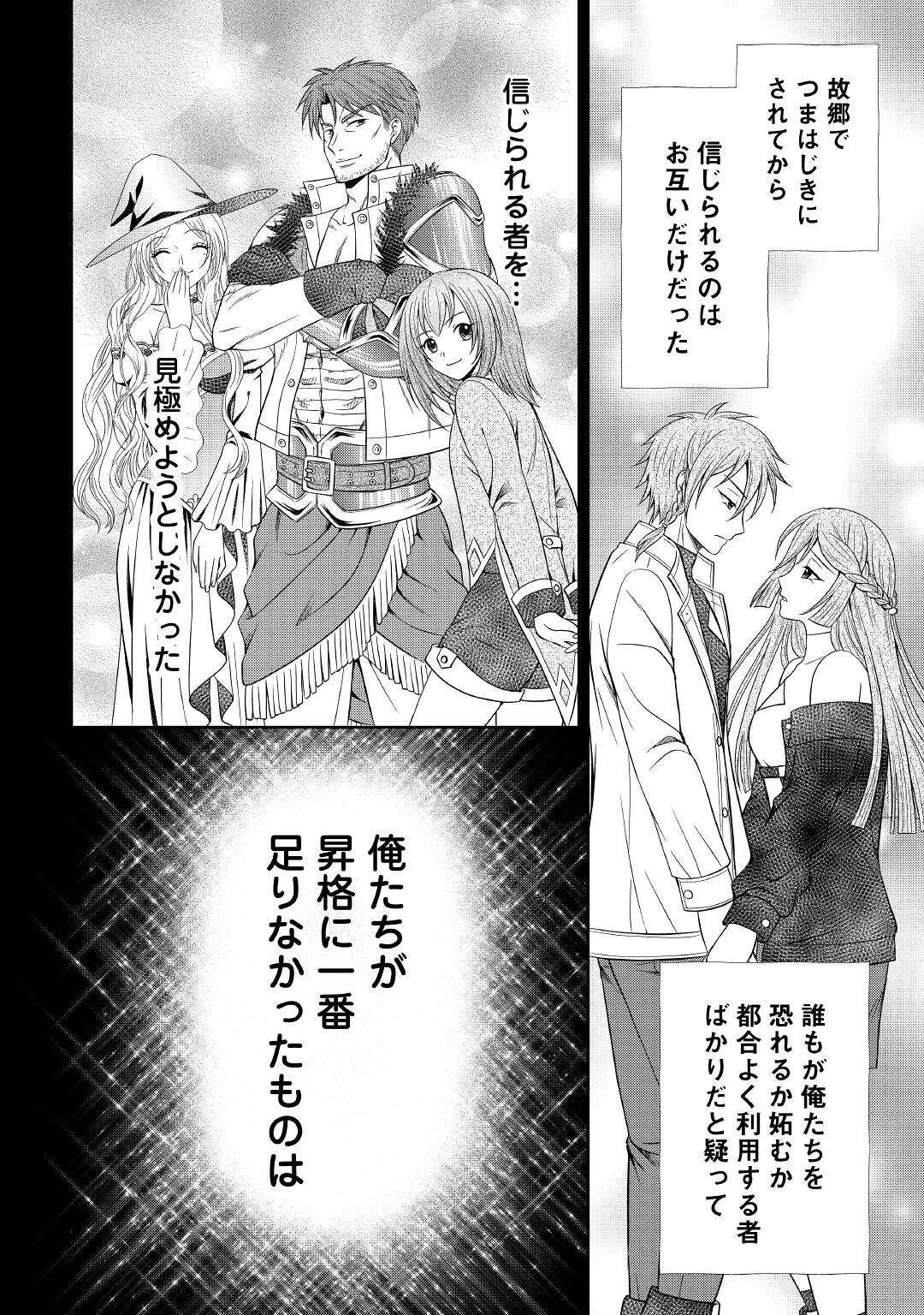 最強Fランク冒険者の気ままな辺境生活? 第10話 - 15