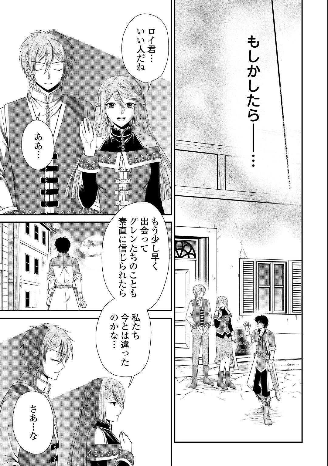 最強Fランク冒険者の気ままな辺境生活? 第10話 - 16