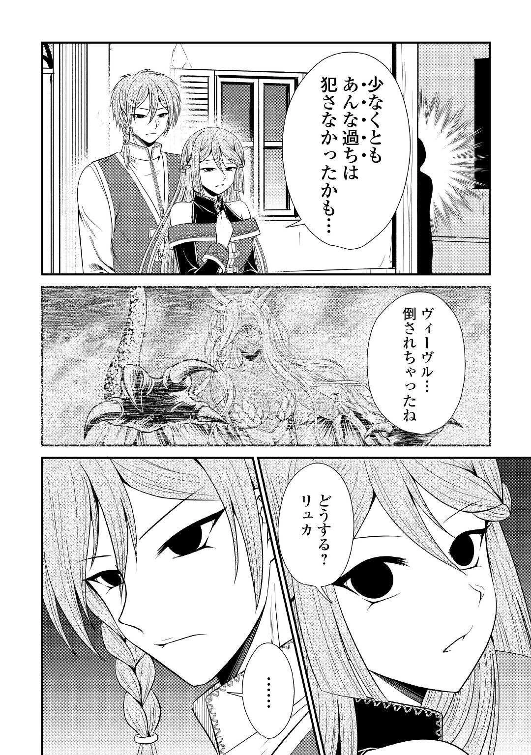 最強Fランク冒険者の気ままな辺境生活? 第10話 - 17