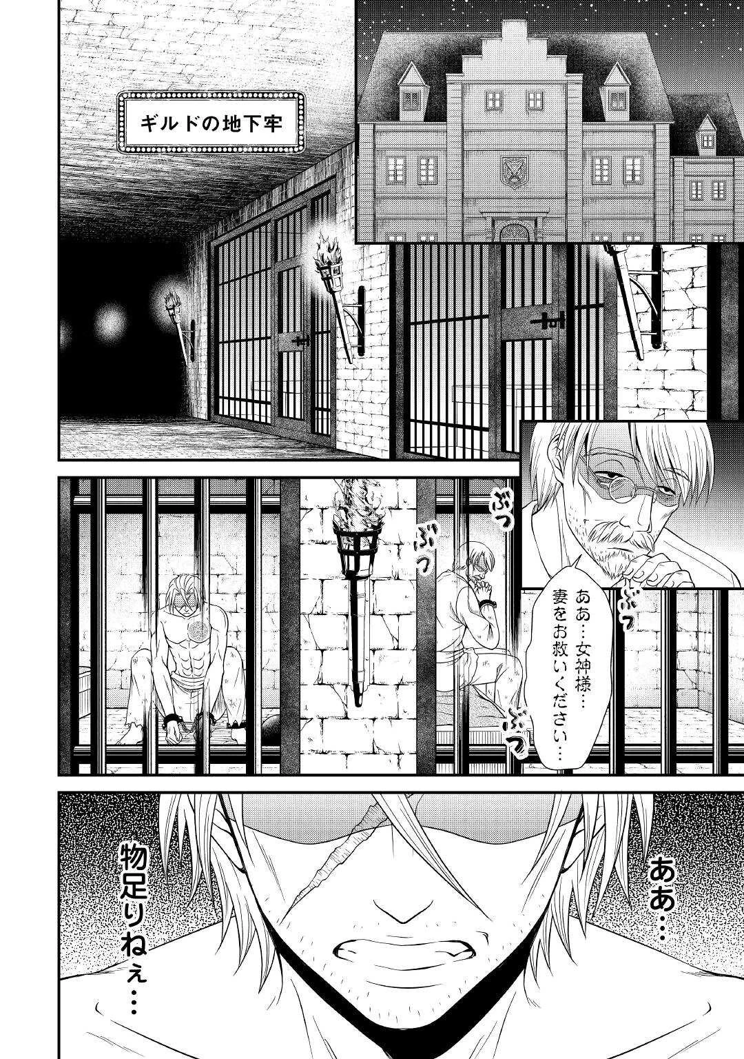 最強Fランク冒険者の気ままな辺境生活? 第10話 - 23