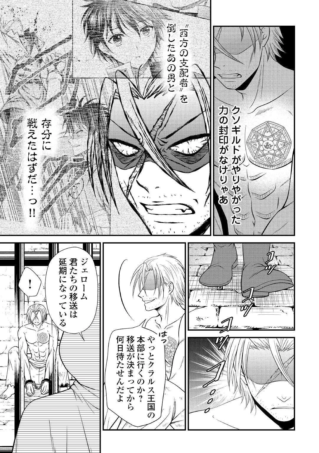 最強Fランク冒険者の気ままな辺境生活? 第10話 - 24