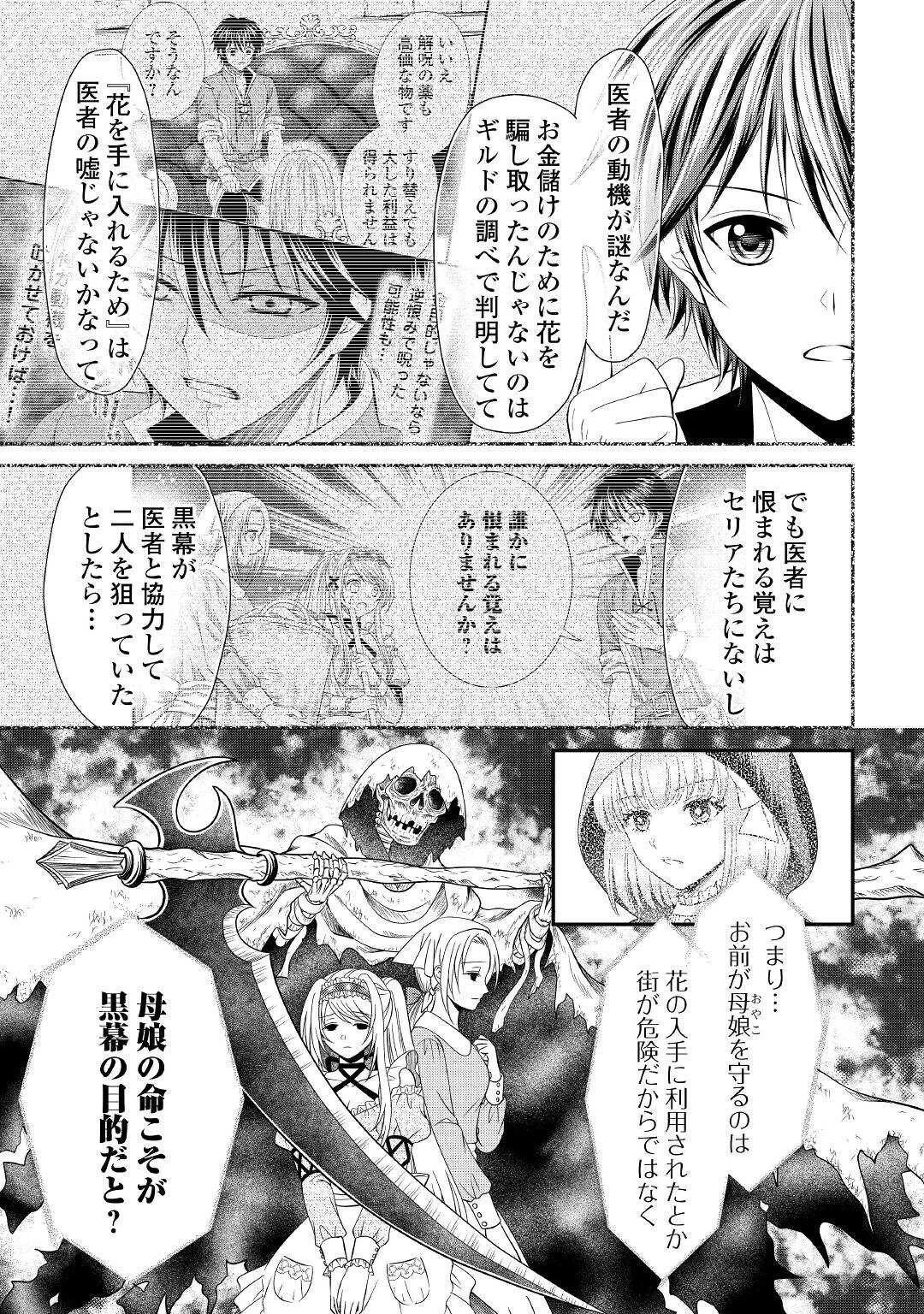 最強Fランク冒険者の気ままな辺境生活? 第11話 - 3