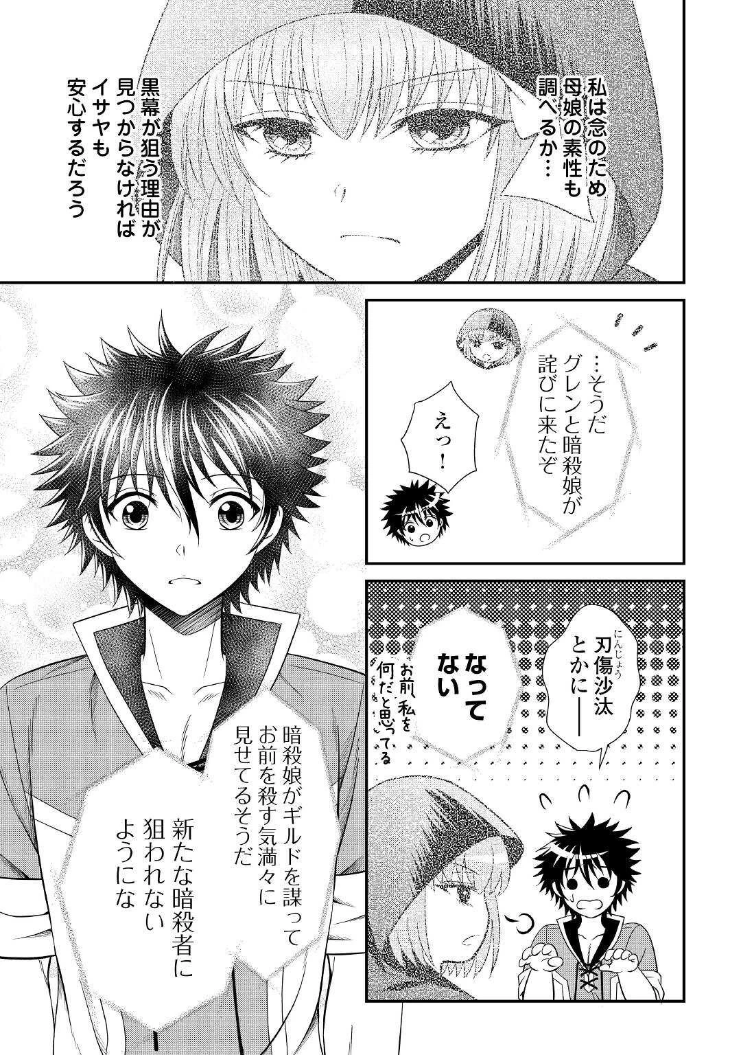 最強Fランク冒険者の気ままな辺境生活? 第11話 - 5